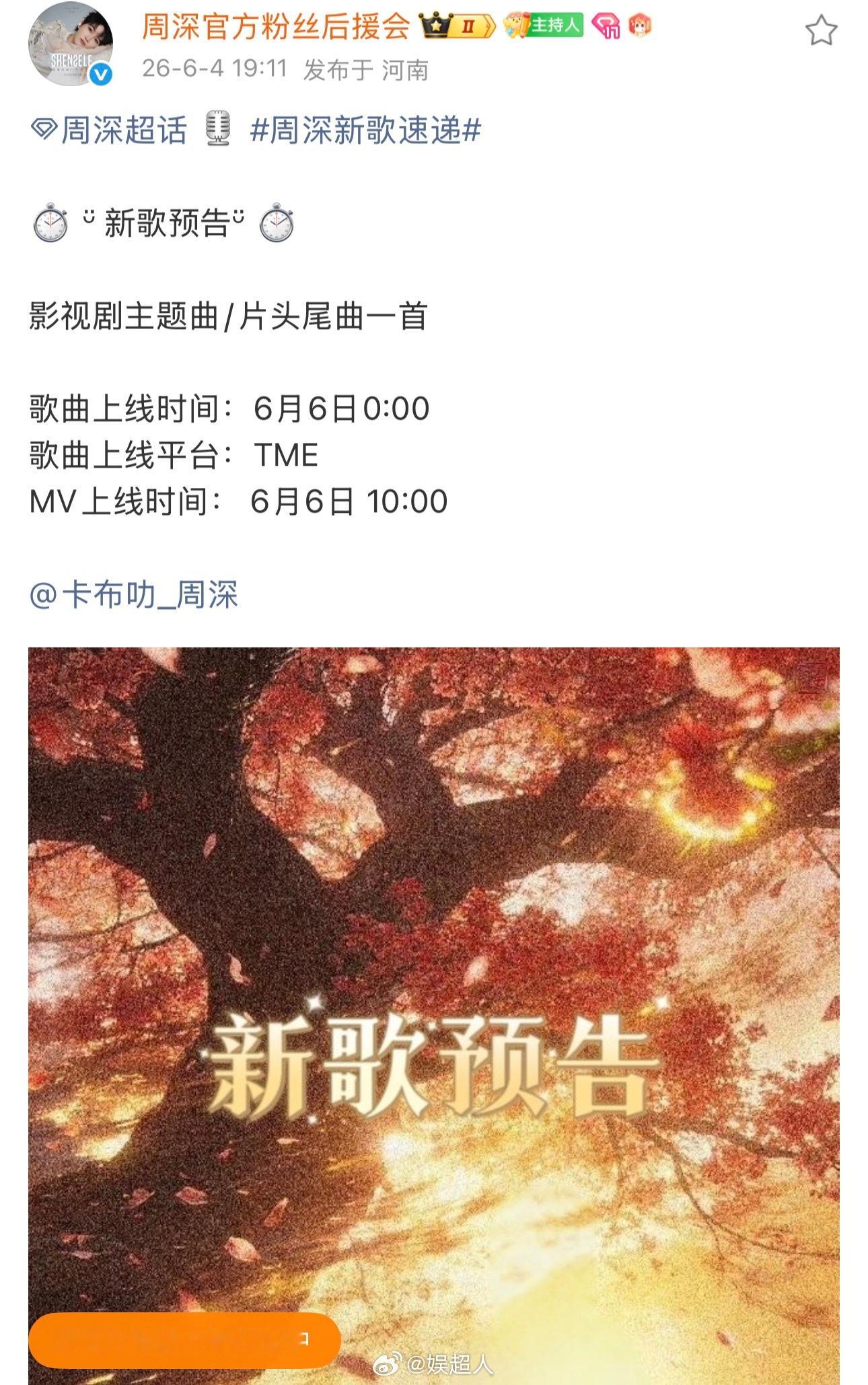 周深莫离Ost周深白鹿六搭周深的莫离Ost要来啦！！这是和白鹿的六搭了✌️6月6