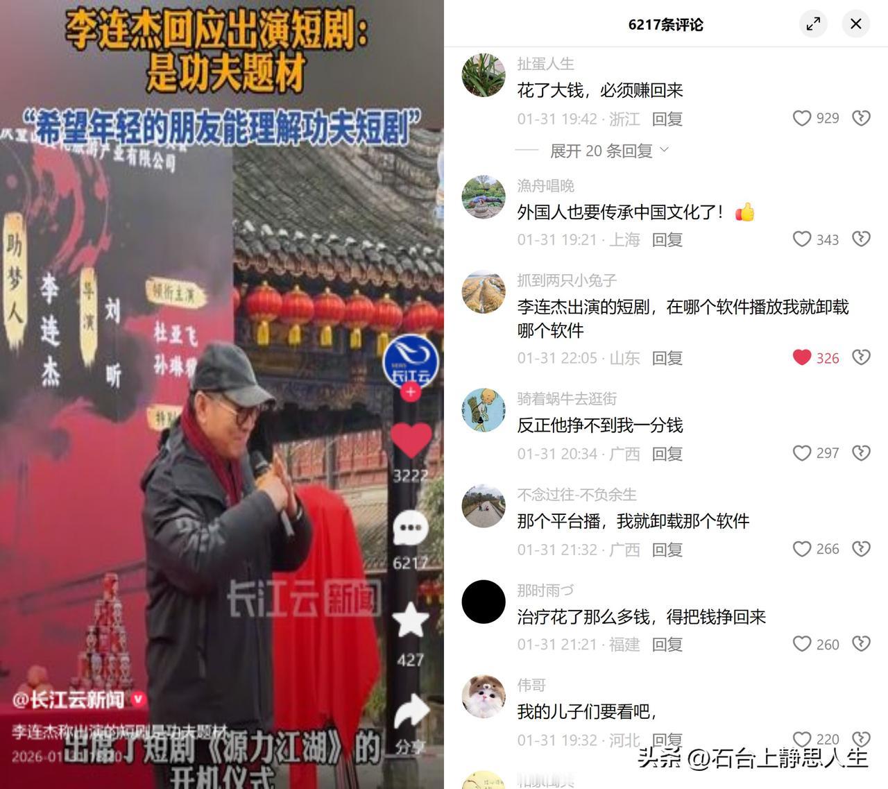 李连杰站台功夫短剧，引争议

最近李连杰以助梦人身份，参与重庆有关部门支持的