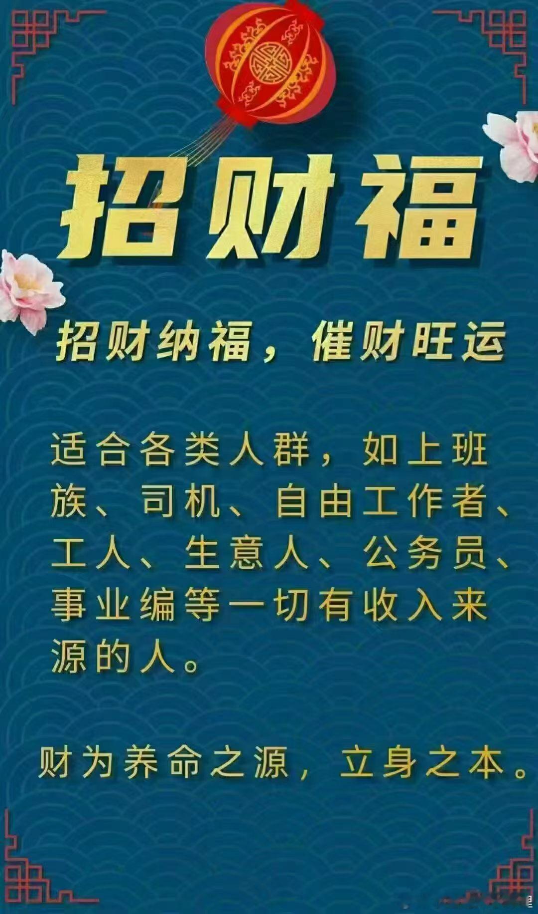 财为养命之源，立身之本。人因财而立，财因运而存，人运相扶，大有财气。当自身运势受