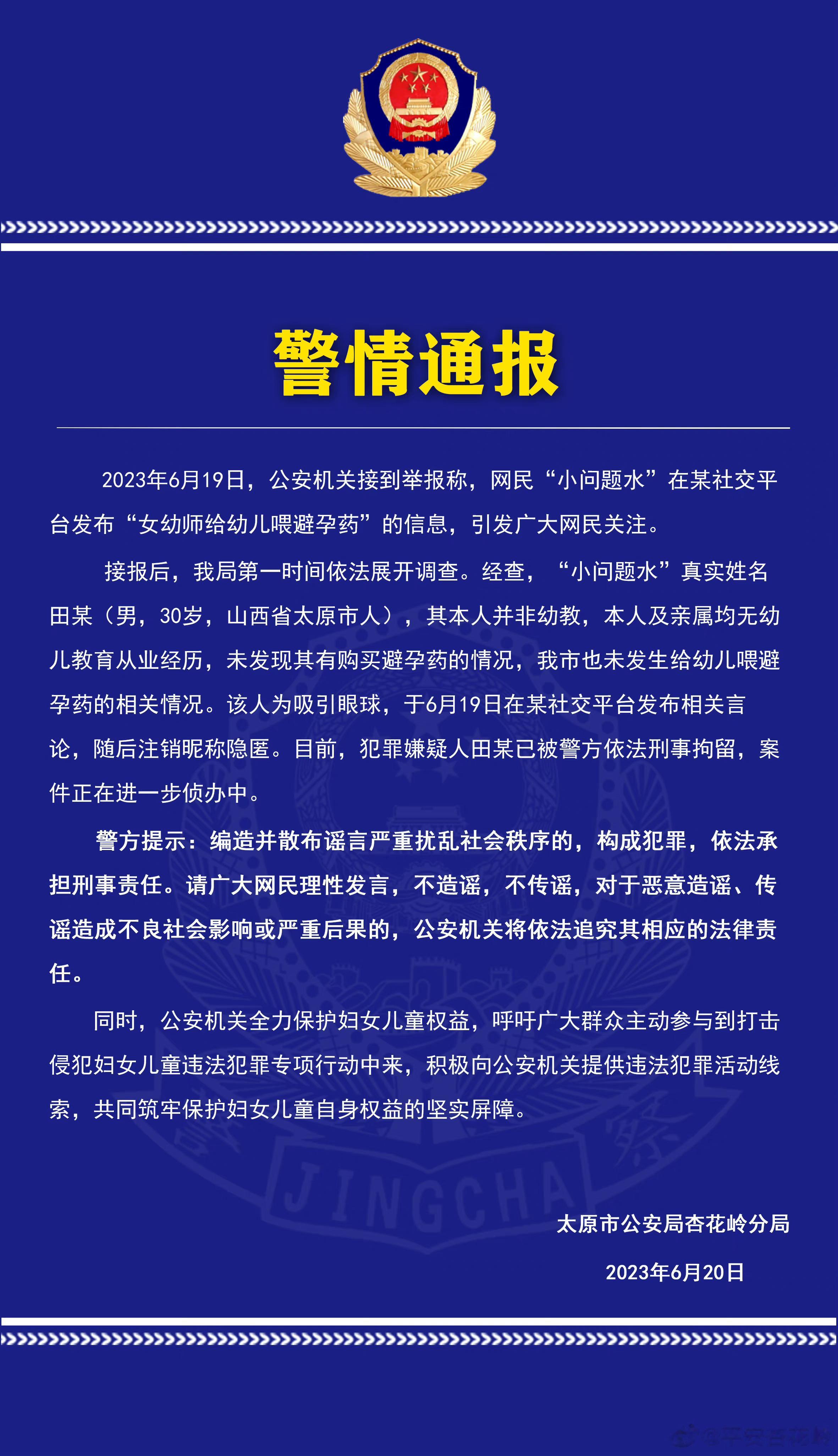 #幼师给幼儿喂避孕药面临什么法律责任#太原的！男的！假冒“女幼师”。刑拘！真坏啊
