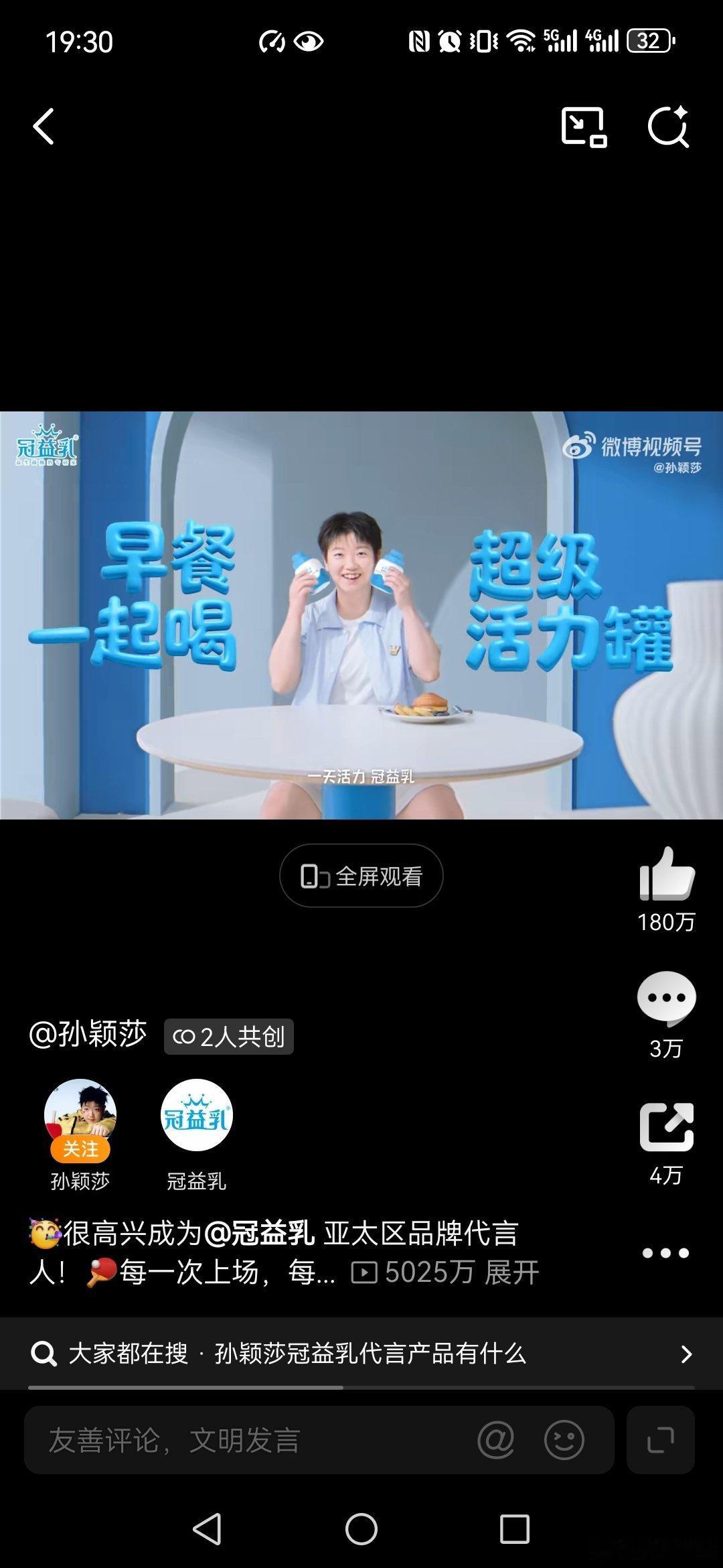 孙颖莎代言冠益乳  恭喜孙颖莎成为亚太区品牌代言人，冠益乳超级活力罐带给孙颖莎活