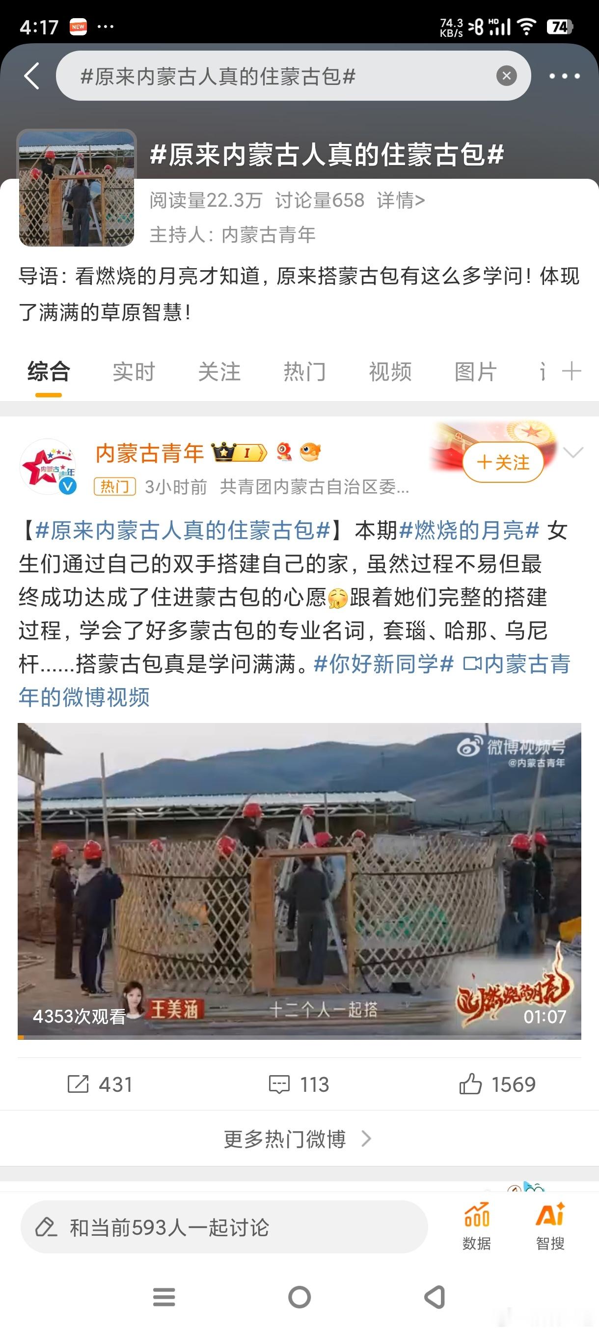 #原来内蒙古人真的住蒙古包#哈哈哈感觉自己又学会了一项技能，眼睛学会了，不知道手