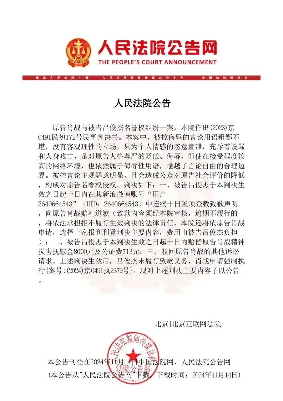 肖战名誉维权胜诉，嘿粉又被强制执行 