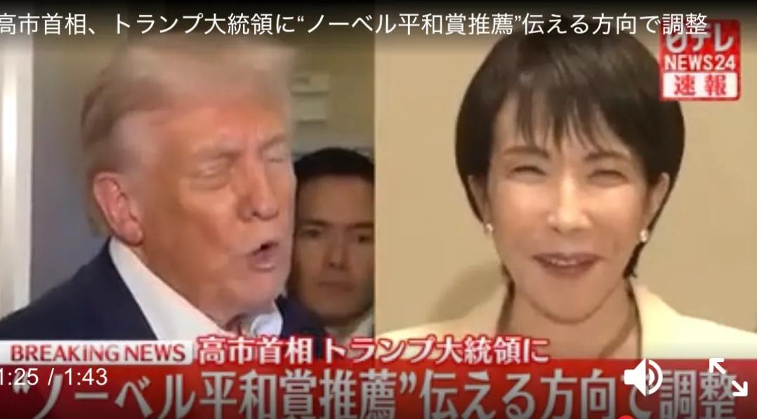 【高市早苗意欲推荐特朗普为诺贝尔和平奖候选人】

 
日本电视台发布速报，介绍说
