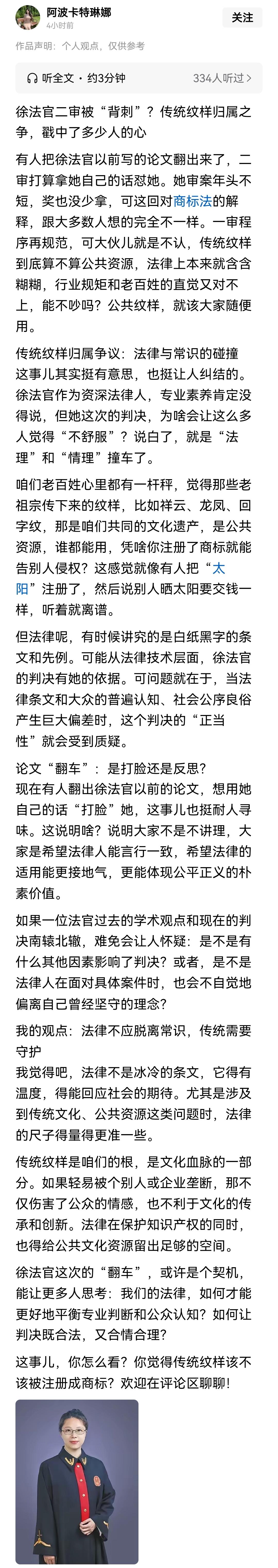 对徐姓法官背刺中国传统文化这件事，个人的看法是先自证清白才能证明她这种奇葩的判决