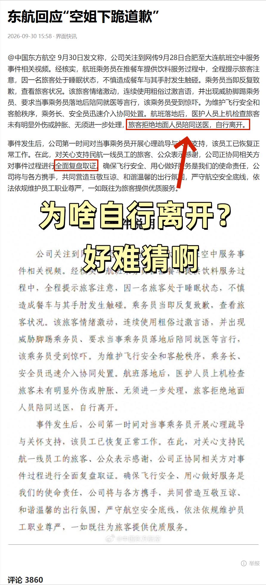 “空姐下跪道歉”的最新后续来了。

一句话：全面复盘取证，还没处理结果。

我当