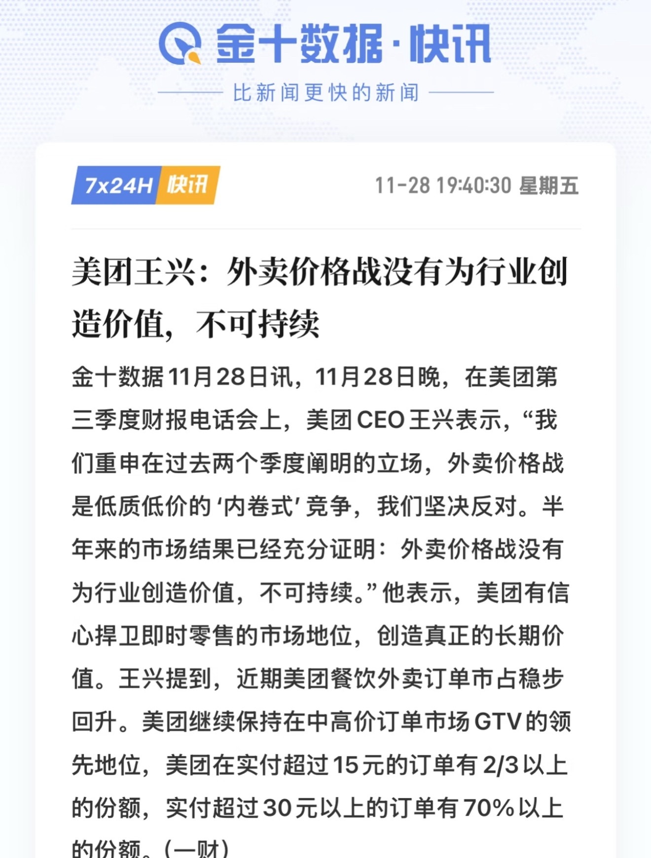 美团第四季度营收921亿美团第四季度净亏损150.8亿外卖大战的原因，美团陪阿里