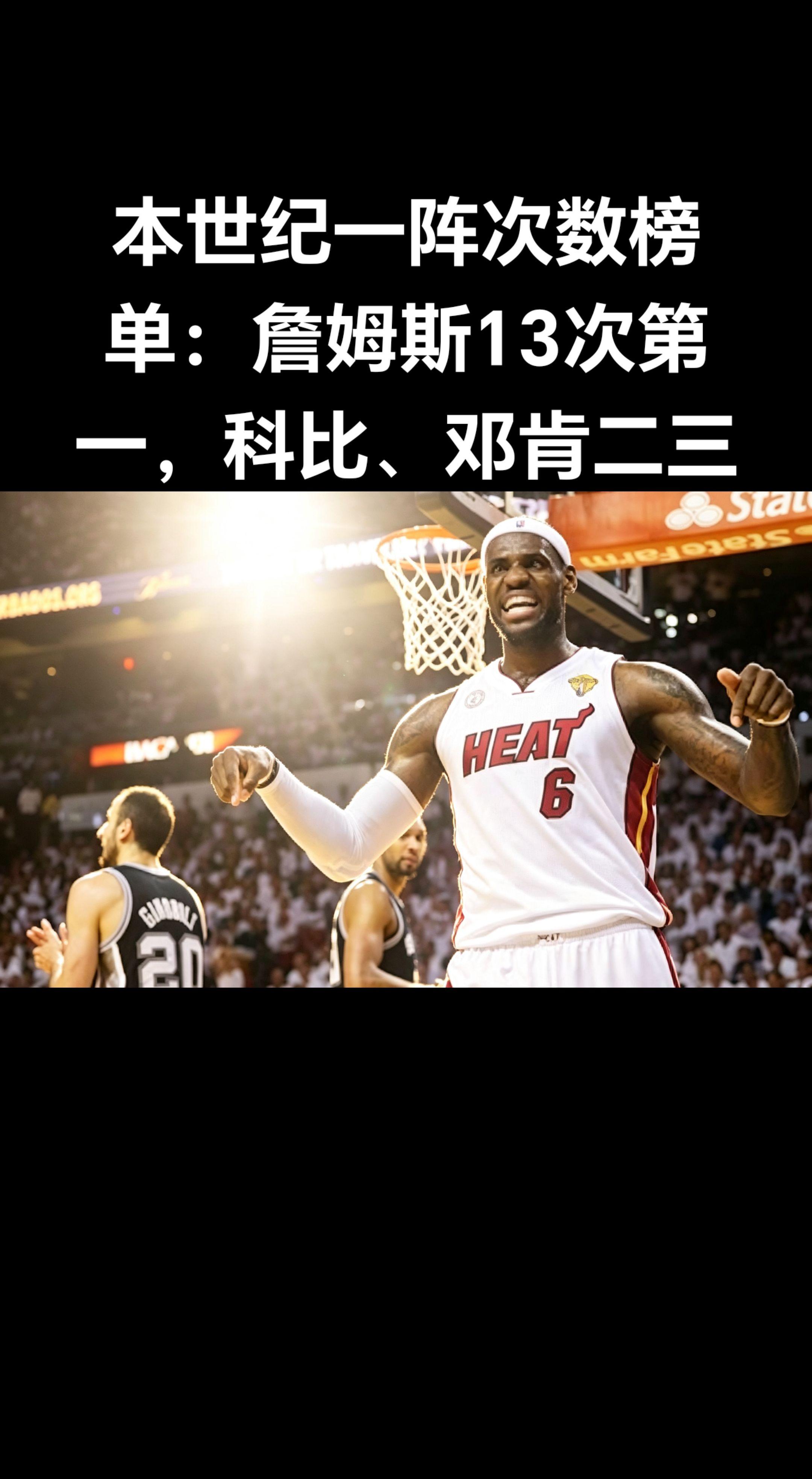 本世纪至今最佳阵容一阵（All-NBA First Team）入选次数...