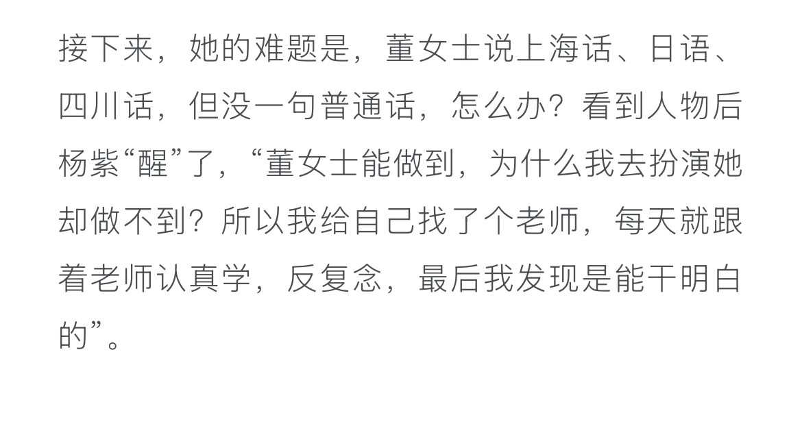 所以杨紫很牛 期待玉兰花开 ​​​