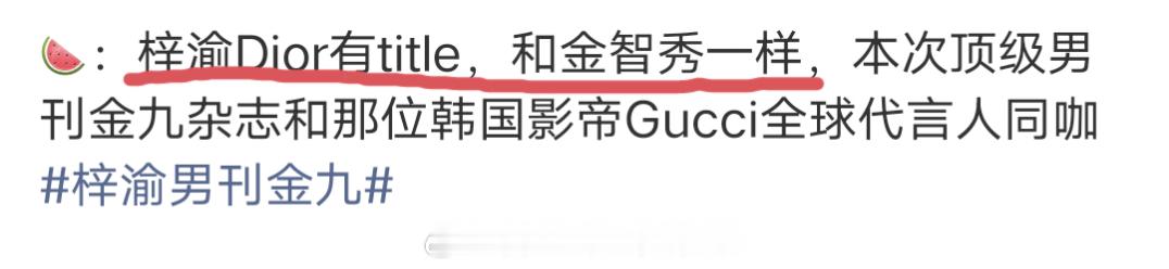 梓渝拿下顶级男刊《时装男士》金九封面，影帝同月+Dior推封，这个资源配置太牛了