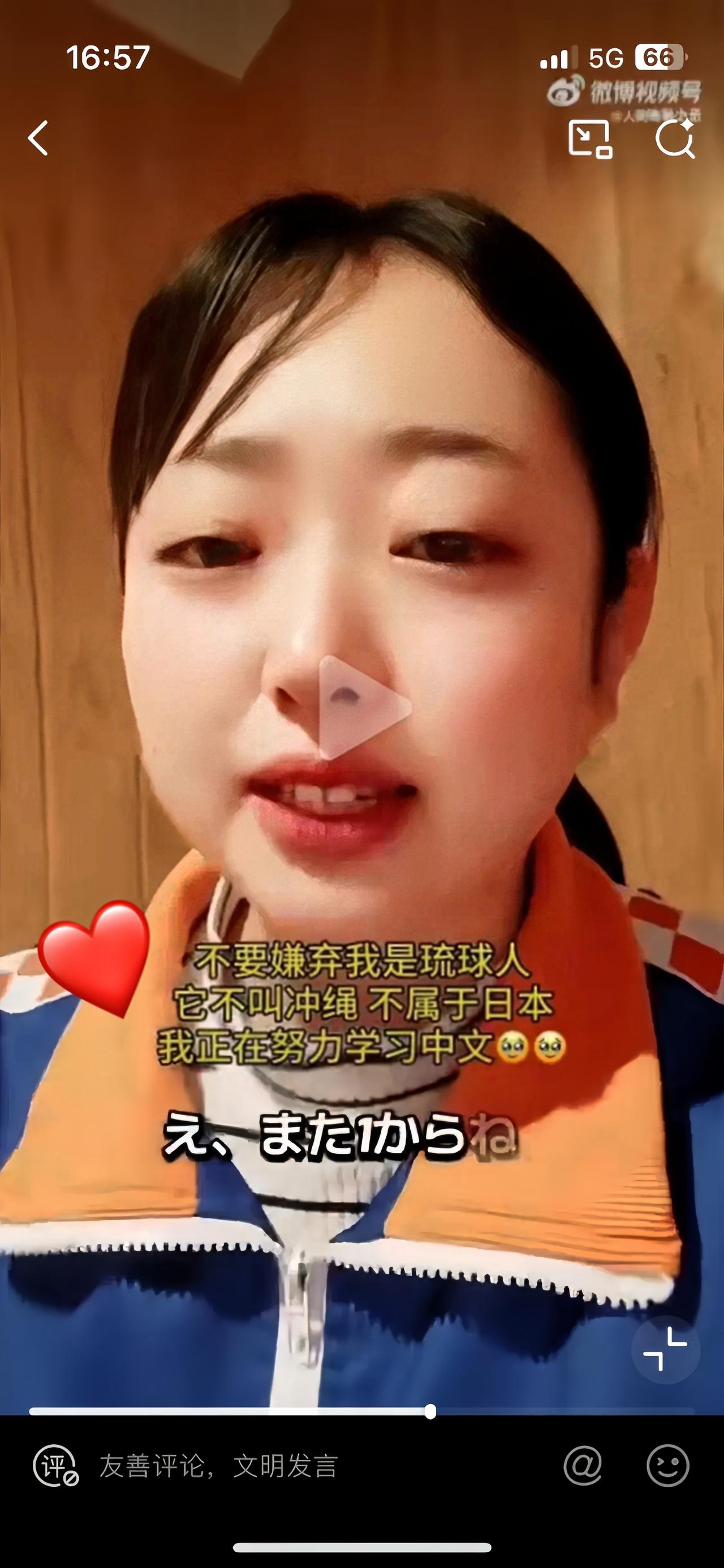 琉球人民发声了！
大家别搞混淆了！
一位琉球原住民说:“大家好，我是晴子，我是琉