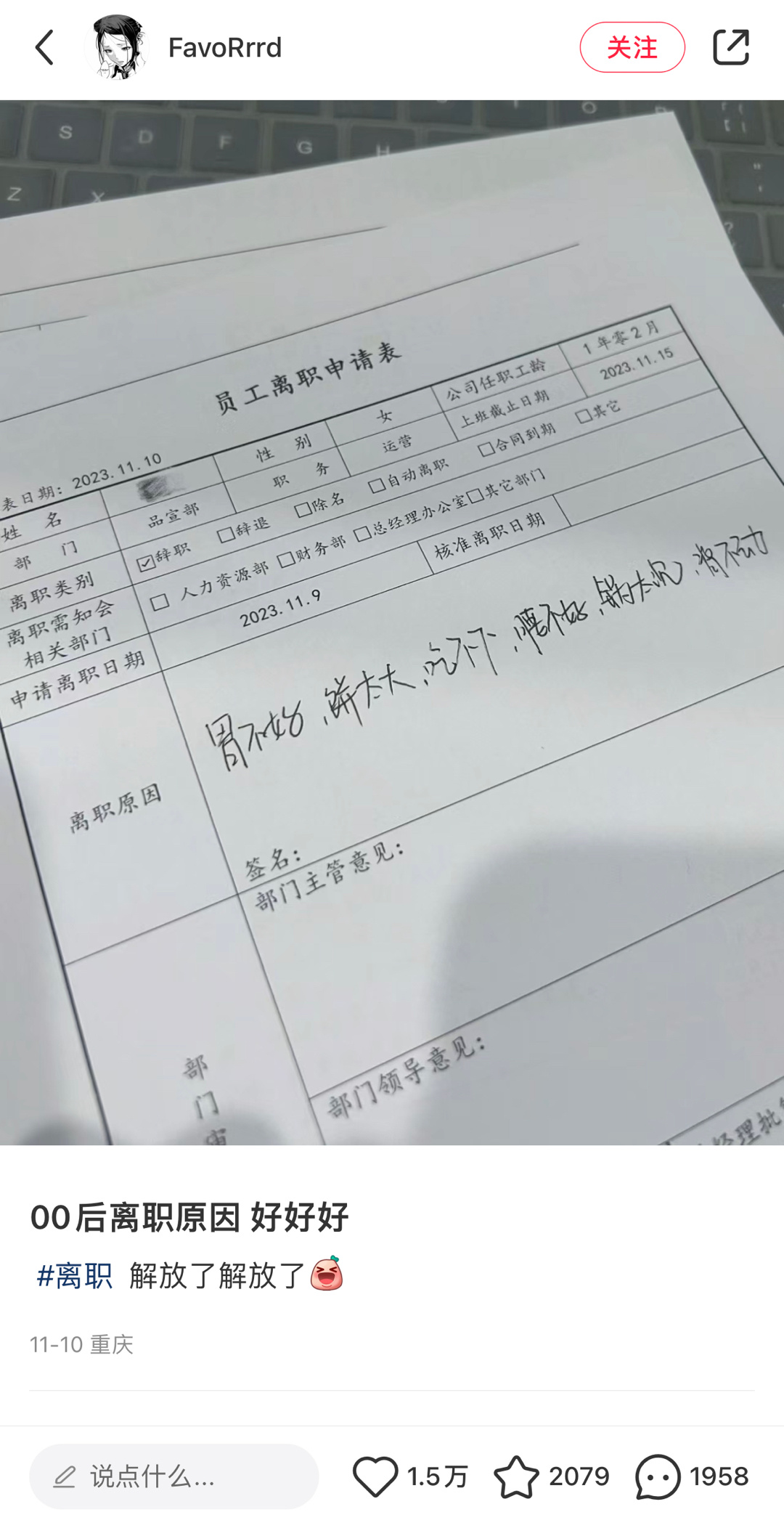 刷到一个00后的辞职信，离职原因震惊我全家 ​​​