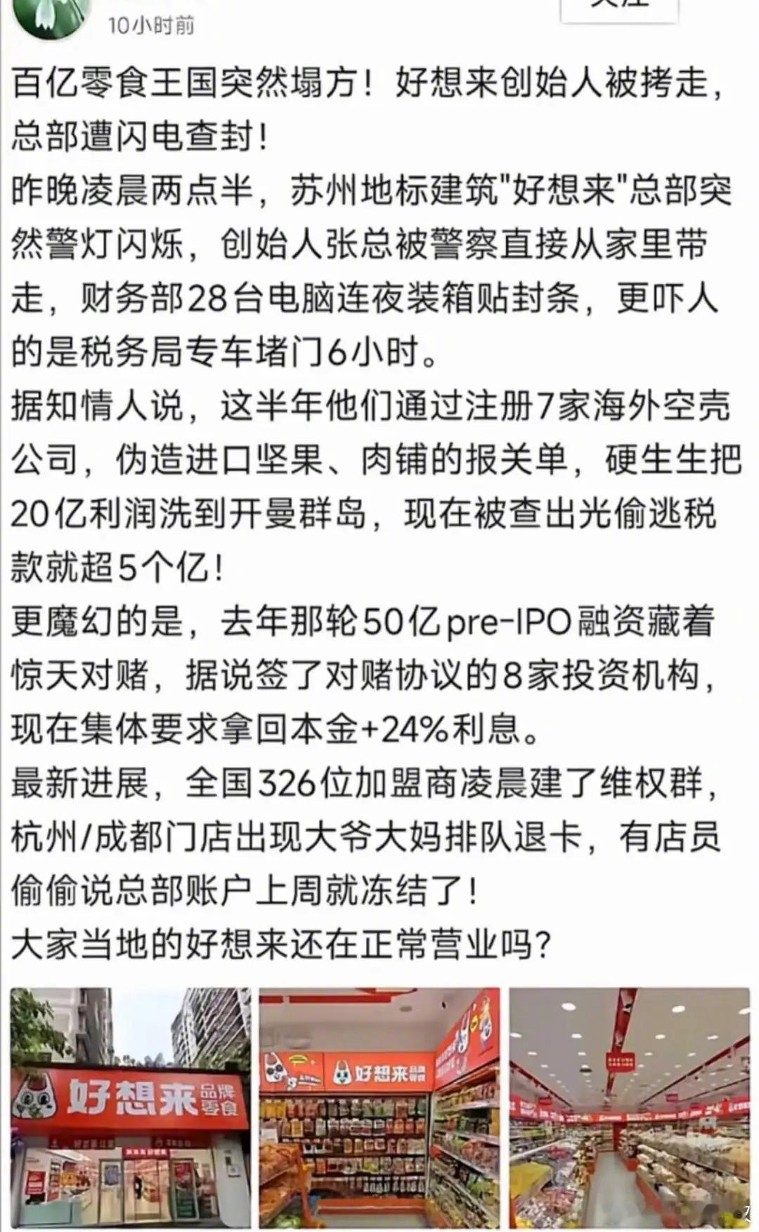 🍉零食好想来塌了….老板被带走了 ​​​