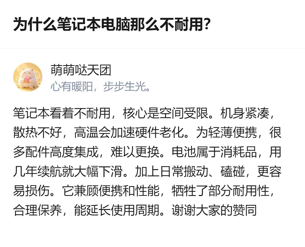 笔记本电脑看似不耐用，核心是为了兼顾便携与性能，在紧凑机身里牺牲了部分耐用性——
