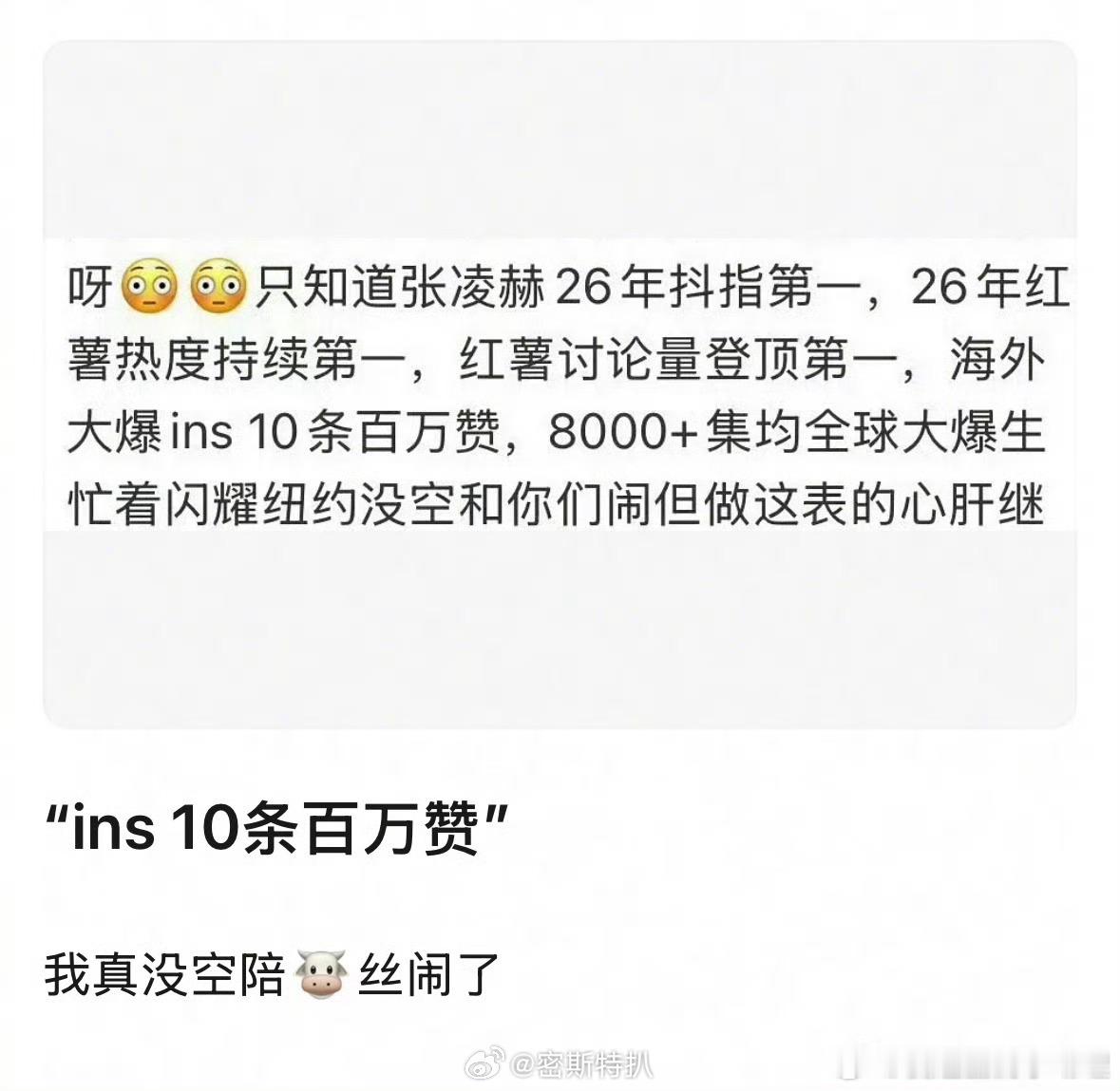 赵露思跟张凌赫怎么开始比ins的点👍🏻量了……这俩的小红书才更有看点吧 