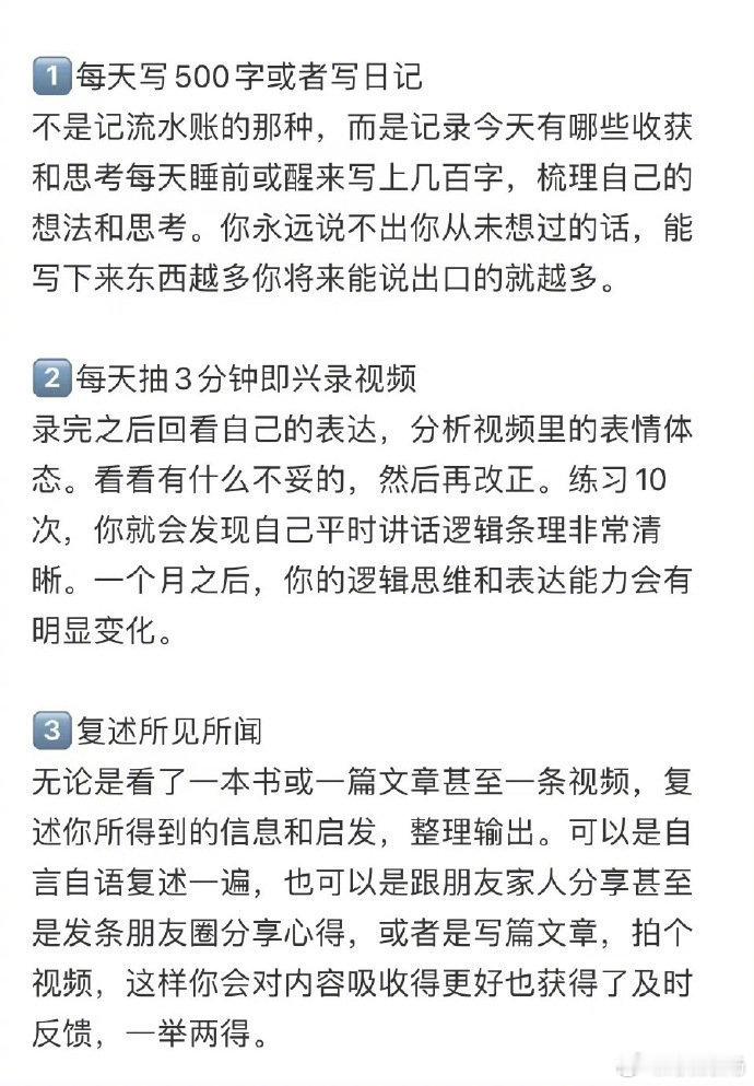 表达力很差的女生 建议疯狂做这几件事 👍🏻 