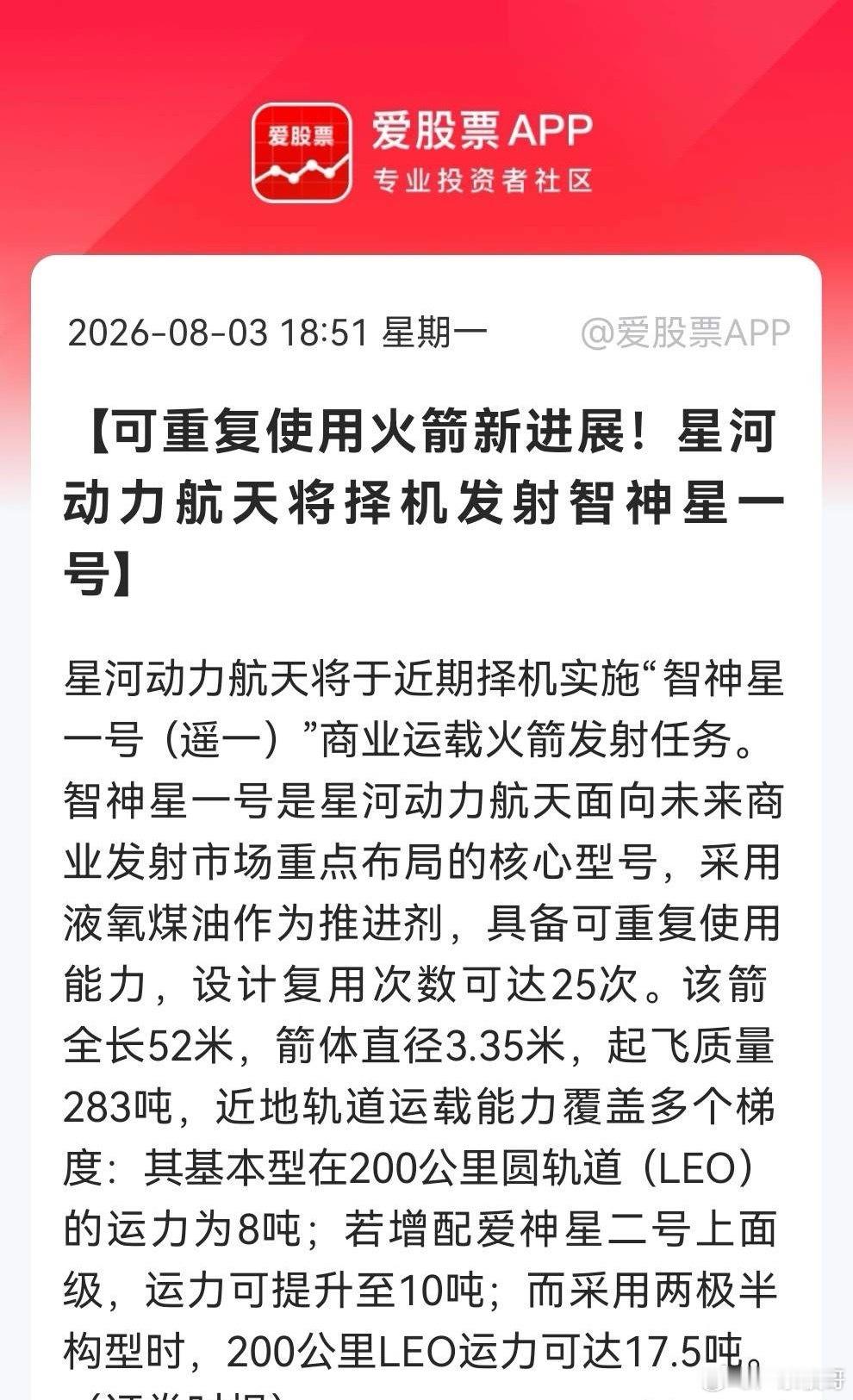 今天商业航天走强！是不是跟这个利好有关呢？智神星一号“可重复使用火箭”取得新进展