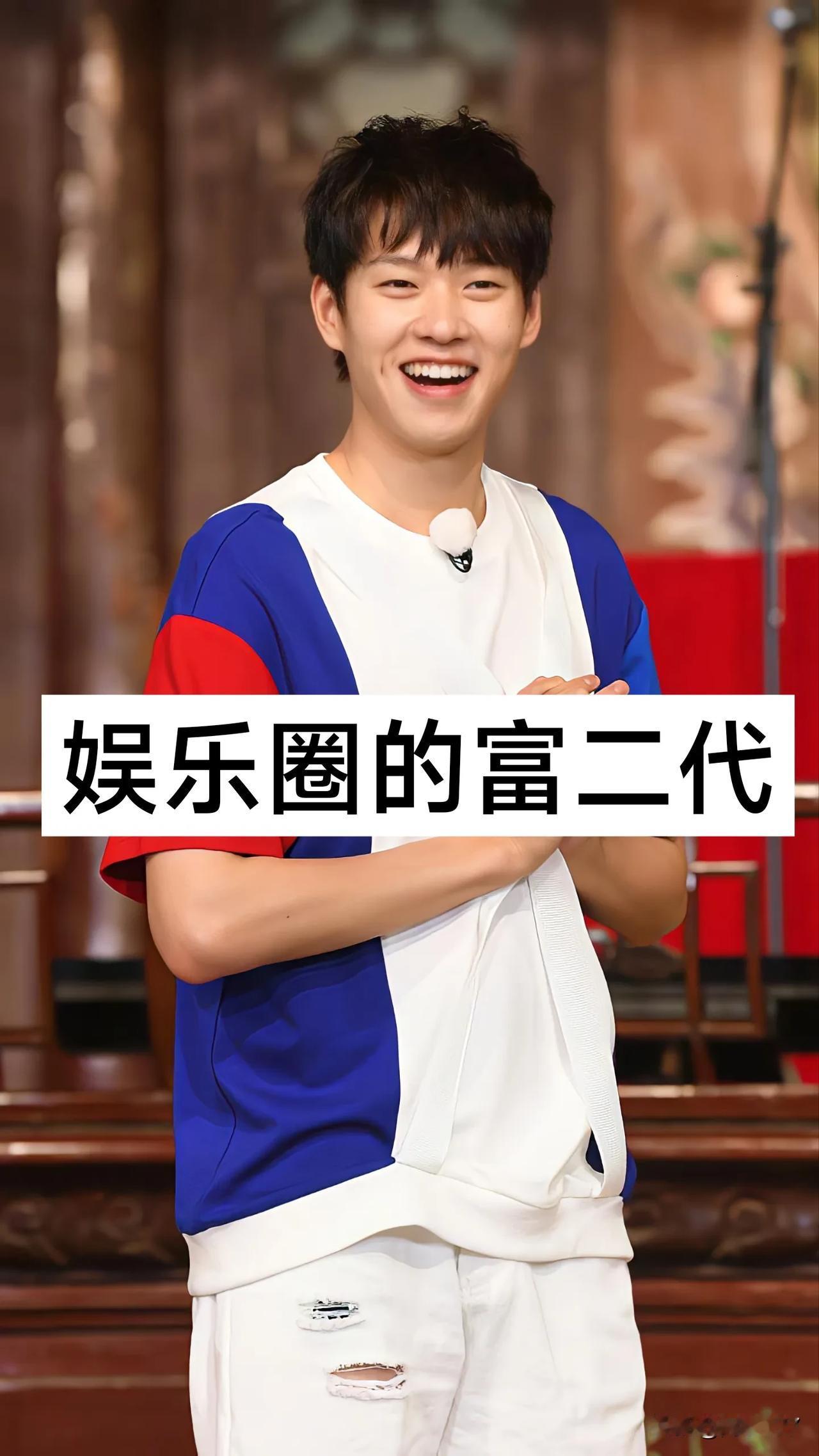 娱乐圈的“富二代”