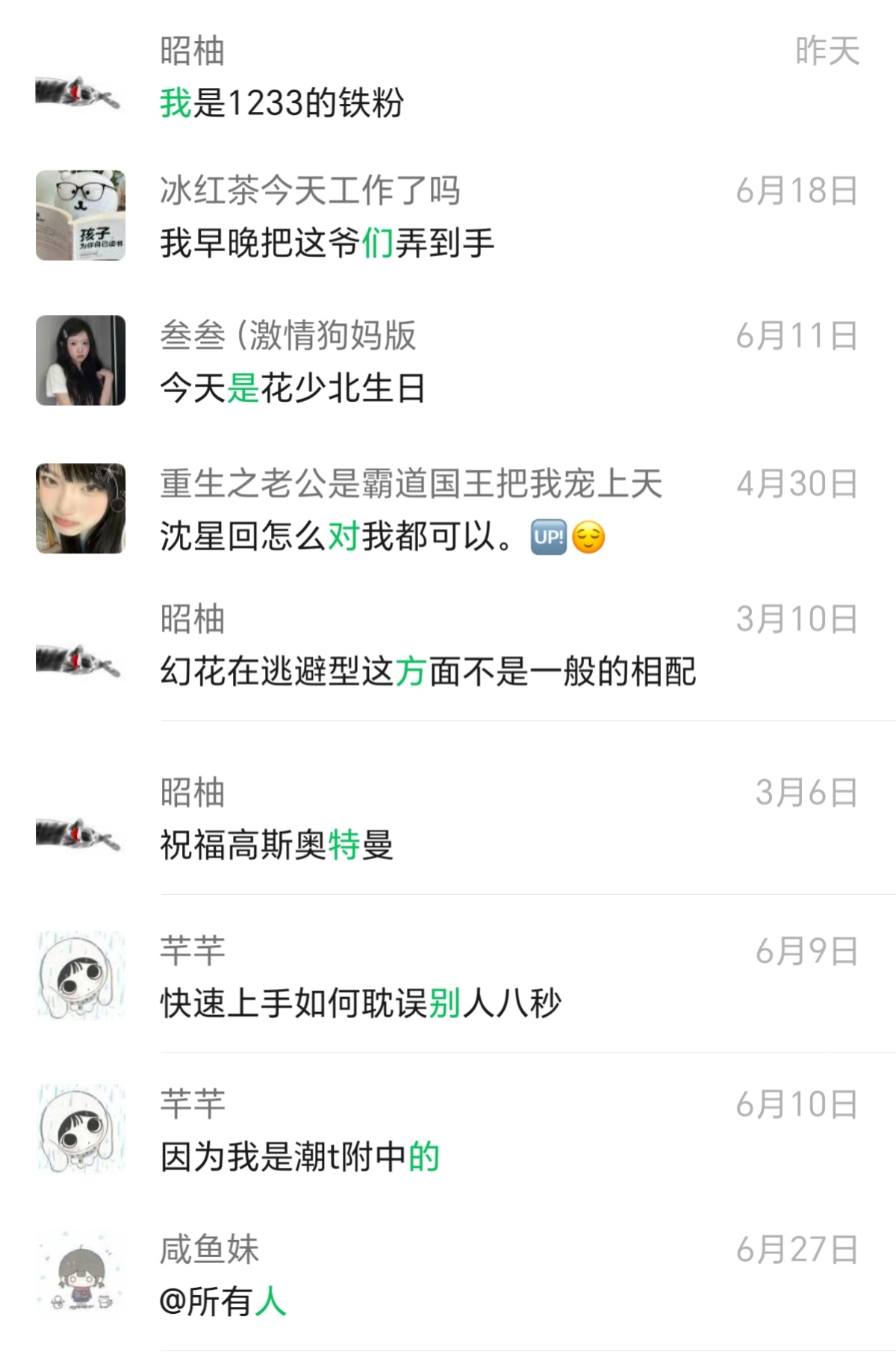 《我们是对方特别的人》bup妹版。