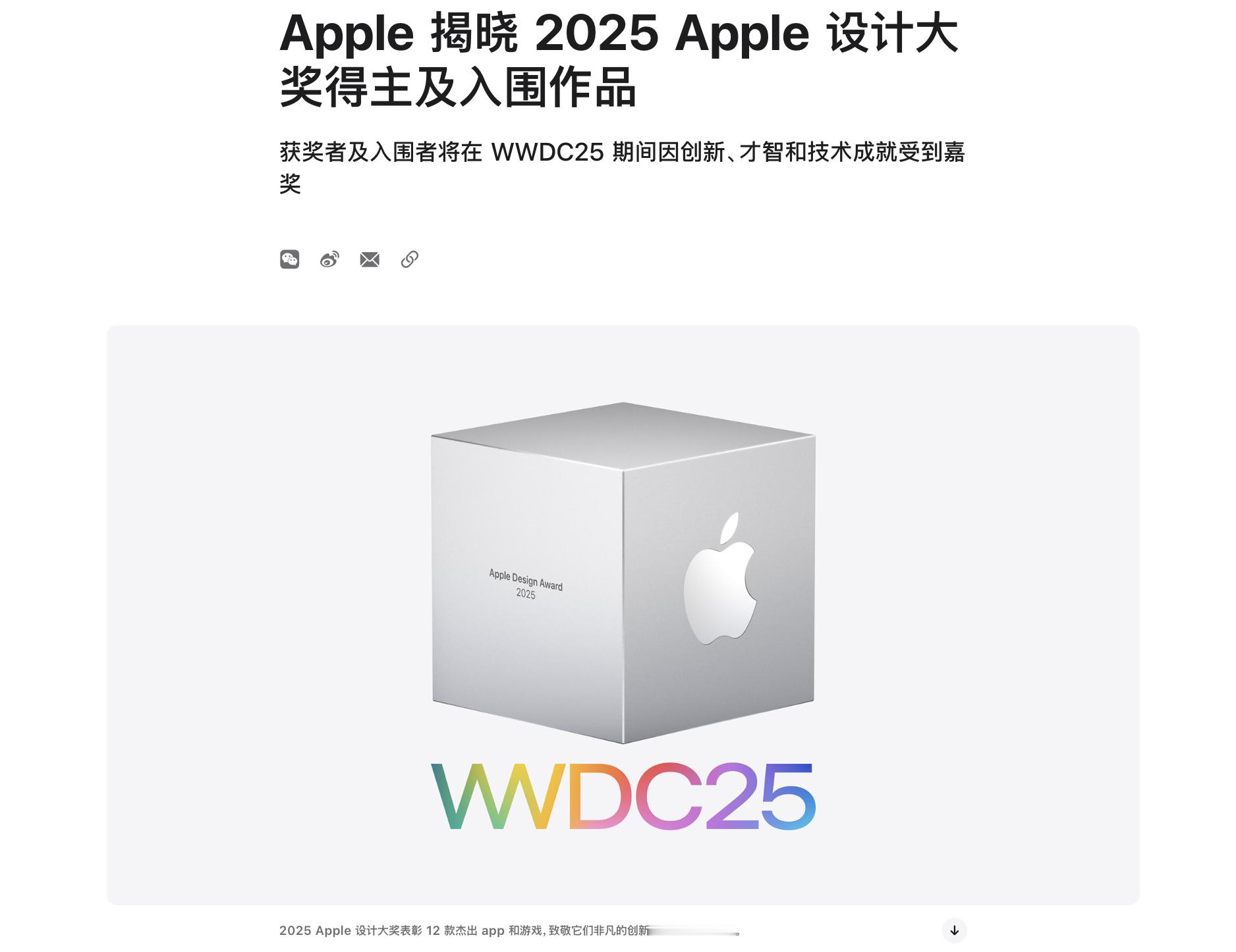 在 WWDC2025 之前，苹果先公布了今年 Apple 设计大奖得主和入围作品