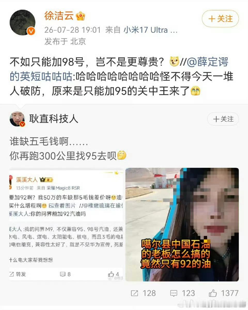 徐洁云以前不是文职吗？最近怎么武斗了？🤔没找到增程车因为92和95汽油的事吵起