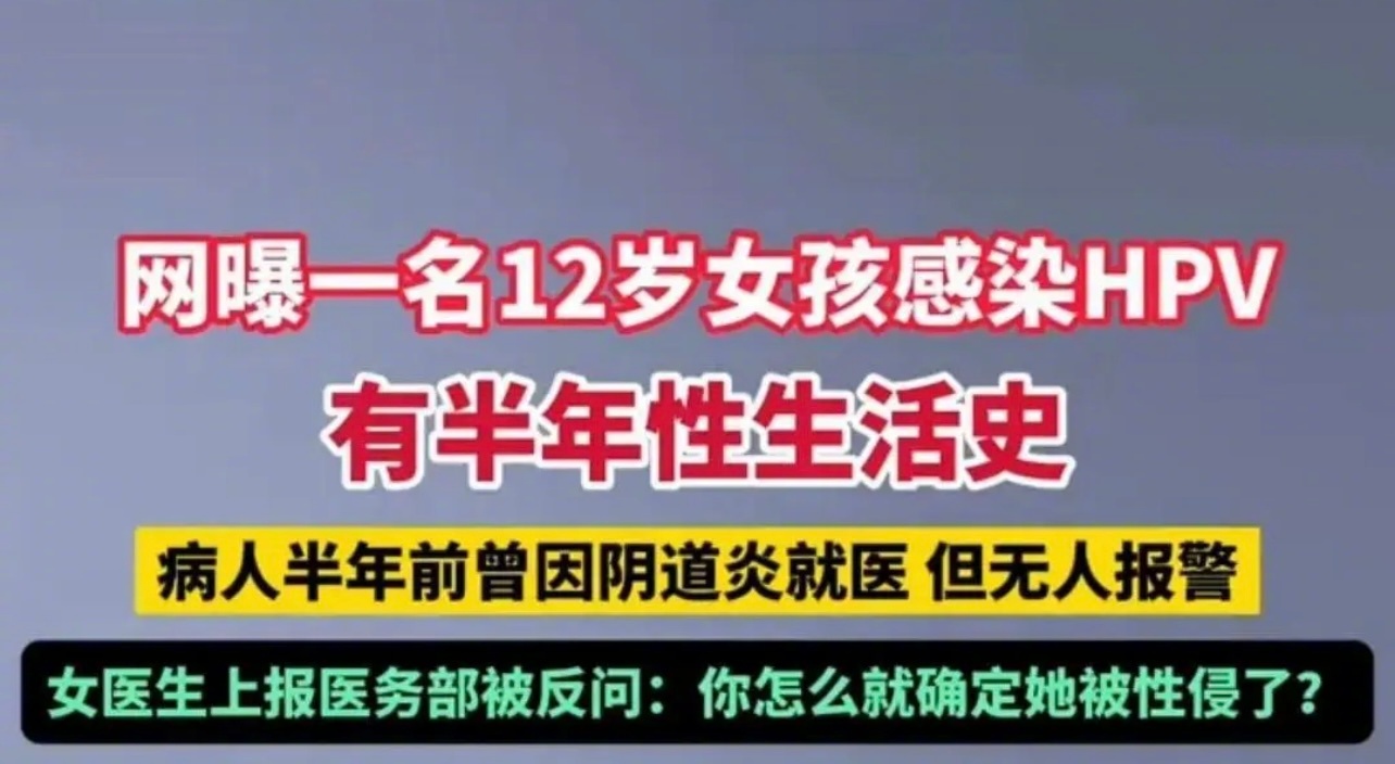 山东新泰通报「12岁女孩感染HPV」：女孩17岁男友被采取刑事强制措施。事情的前