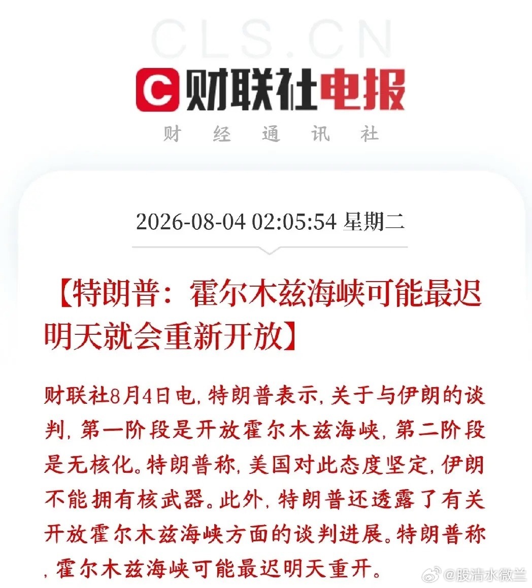 特朗普再次释放利好消息，表明霍尔木兹海峡这两天开放特朗普释放缓和信号，预期霍尔木