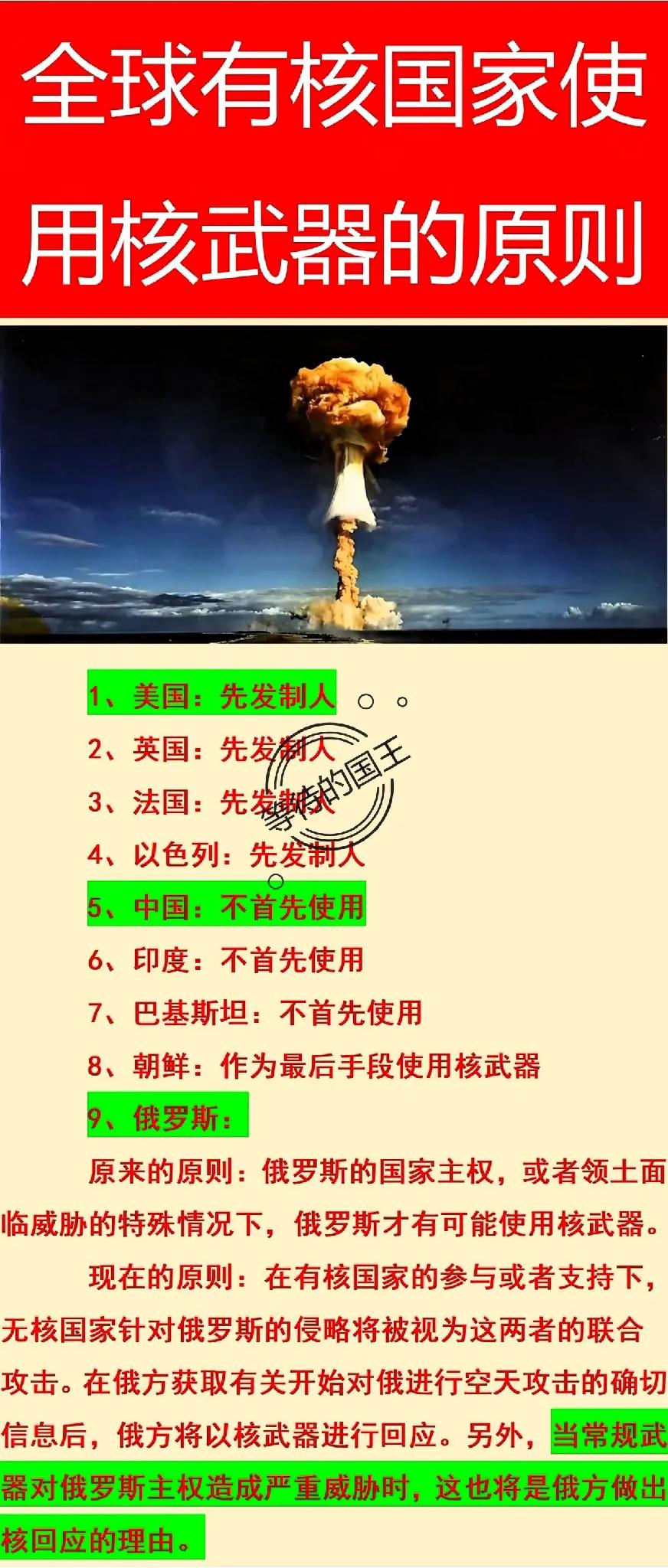 各国使用核武器的方式

在全世界有核国家中，使用策略无非两种，一种是先发制人，以