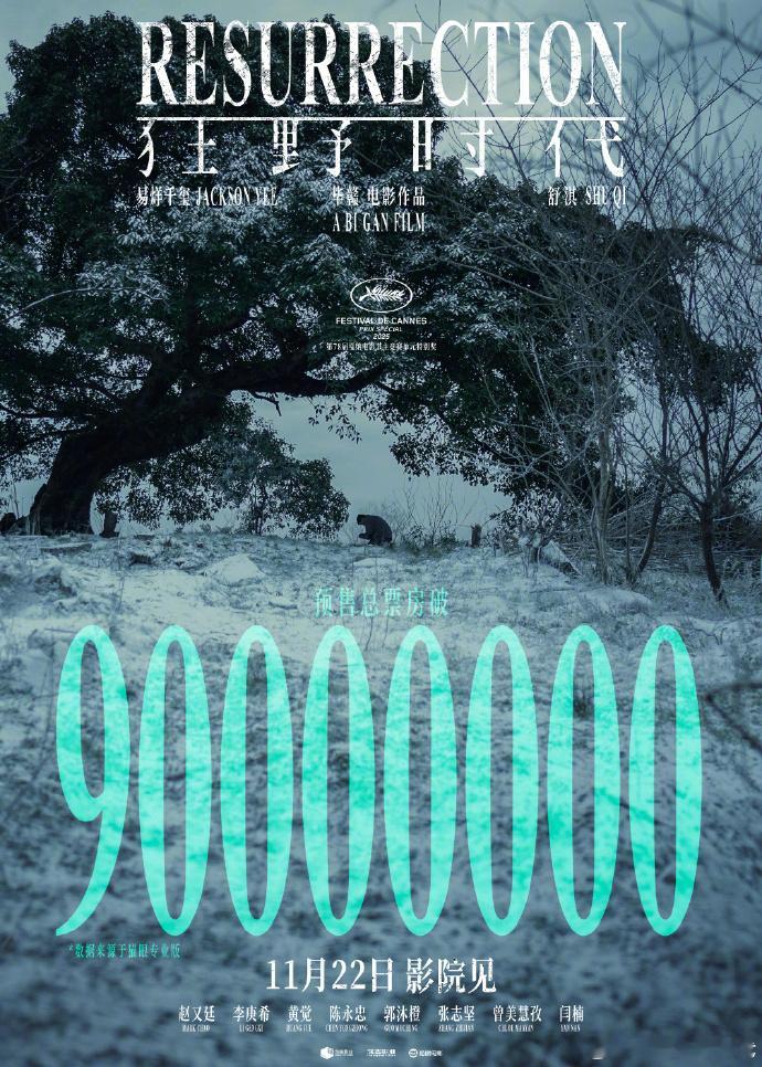 《狂野时代》预售票房凑够了九宫格，映前预售破亿不成问题。一部艺术电影预售成绩和全