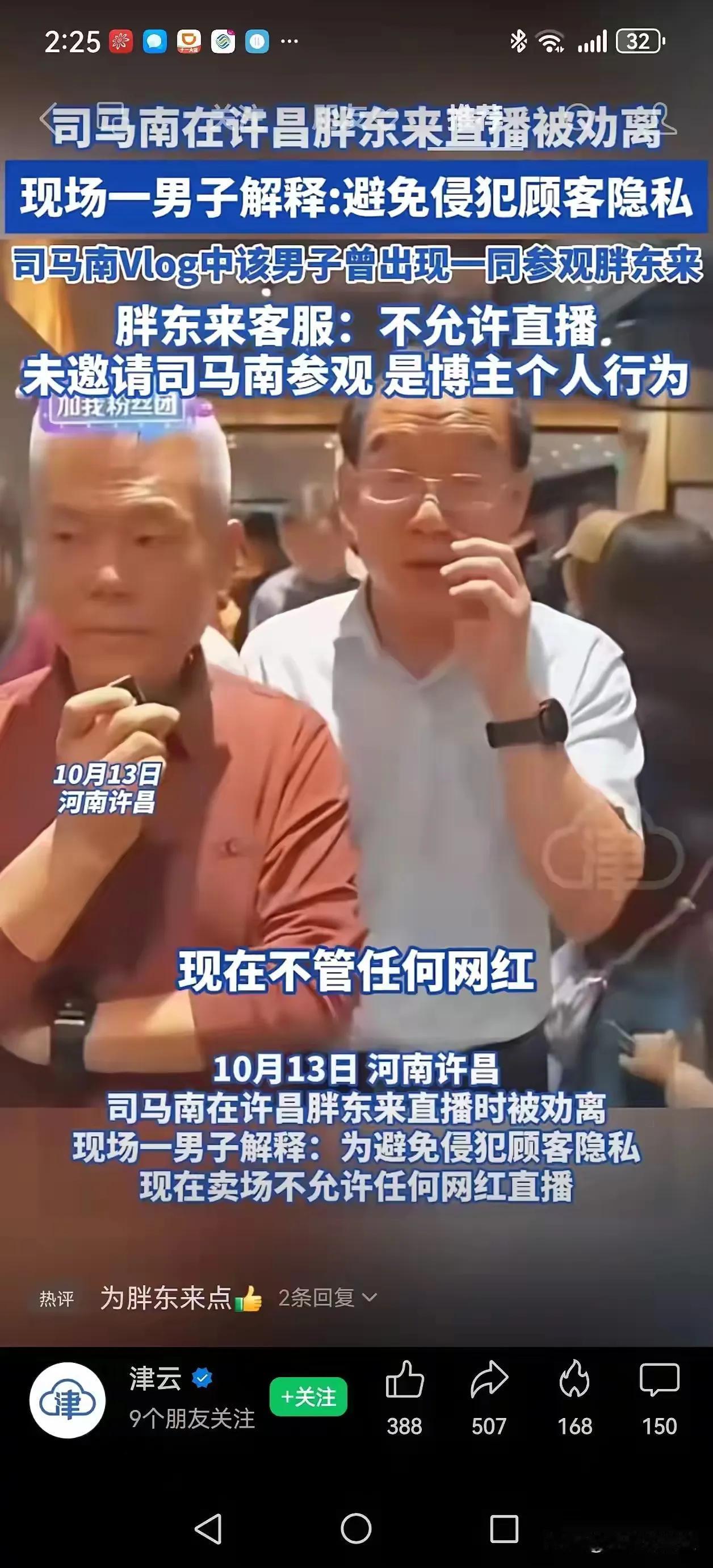 其实，胖东来不应该拒绝司马南的。
       胖东来是网红超市，司马南是过气网