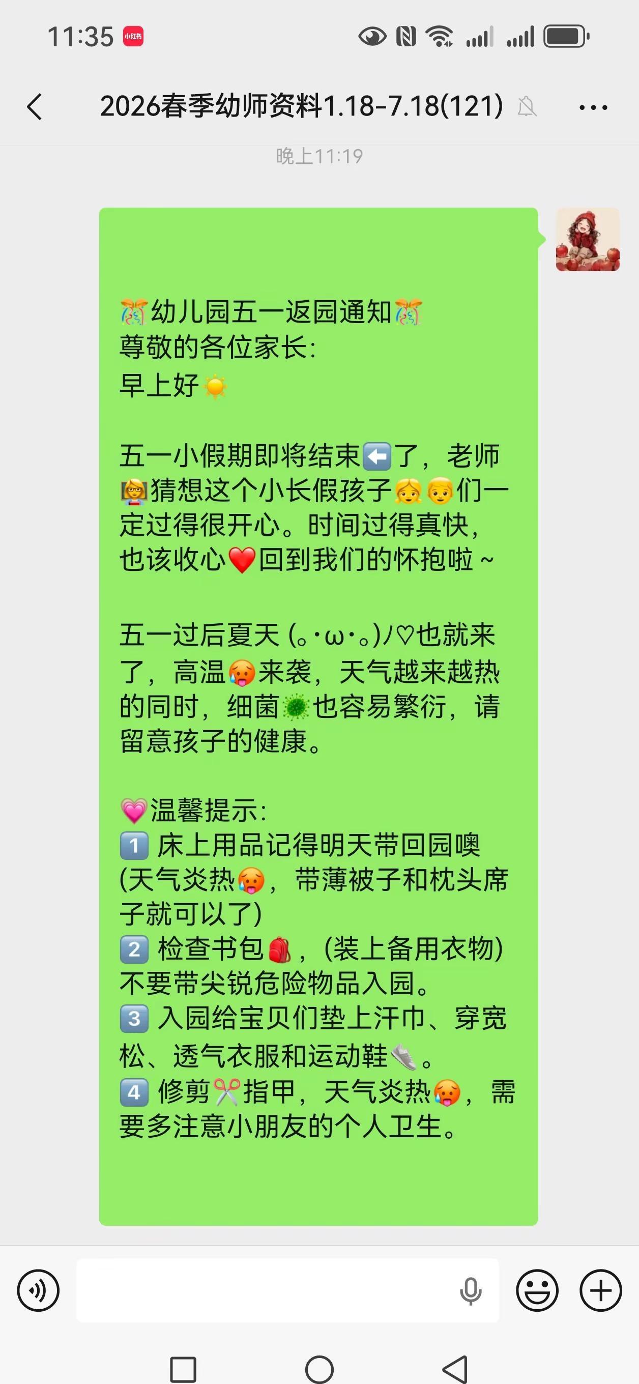 幼儿园五一返园文案。五一返园温馨提示 幼儿园返园温馨提示