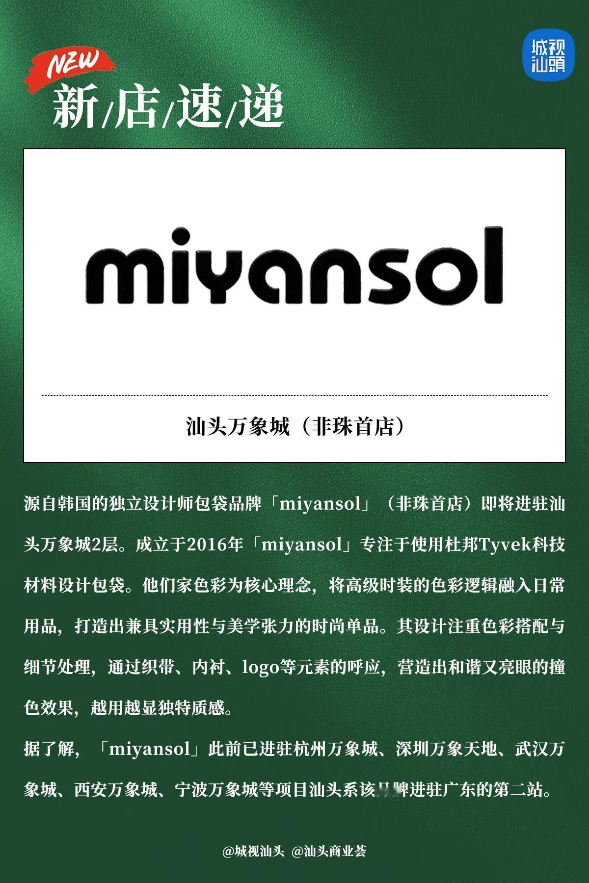 Miyansol、麒麟大口茶非珠首店来了。源自韩国的独立设计师包袋品牌「miya