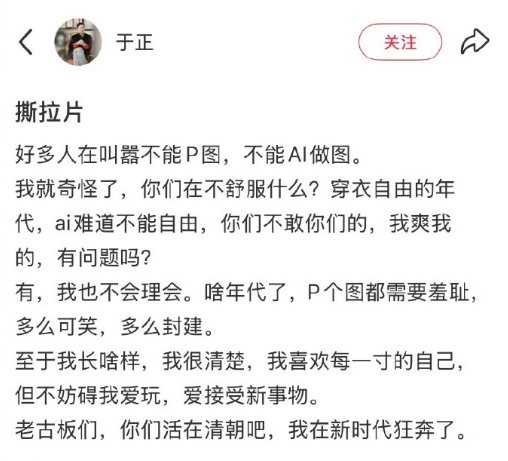 于正撕拉片 ​于正发文回应ai做图，美颜效果这么好？那我也要去拍，于正老师喜欢每