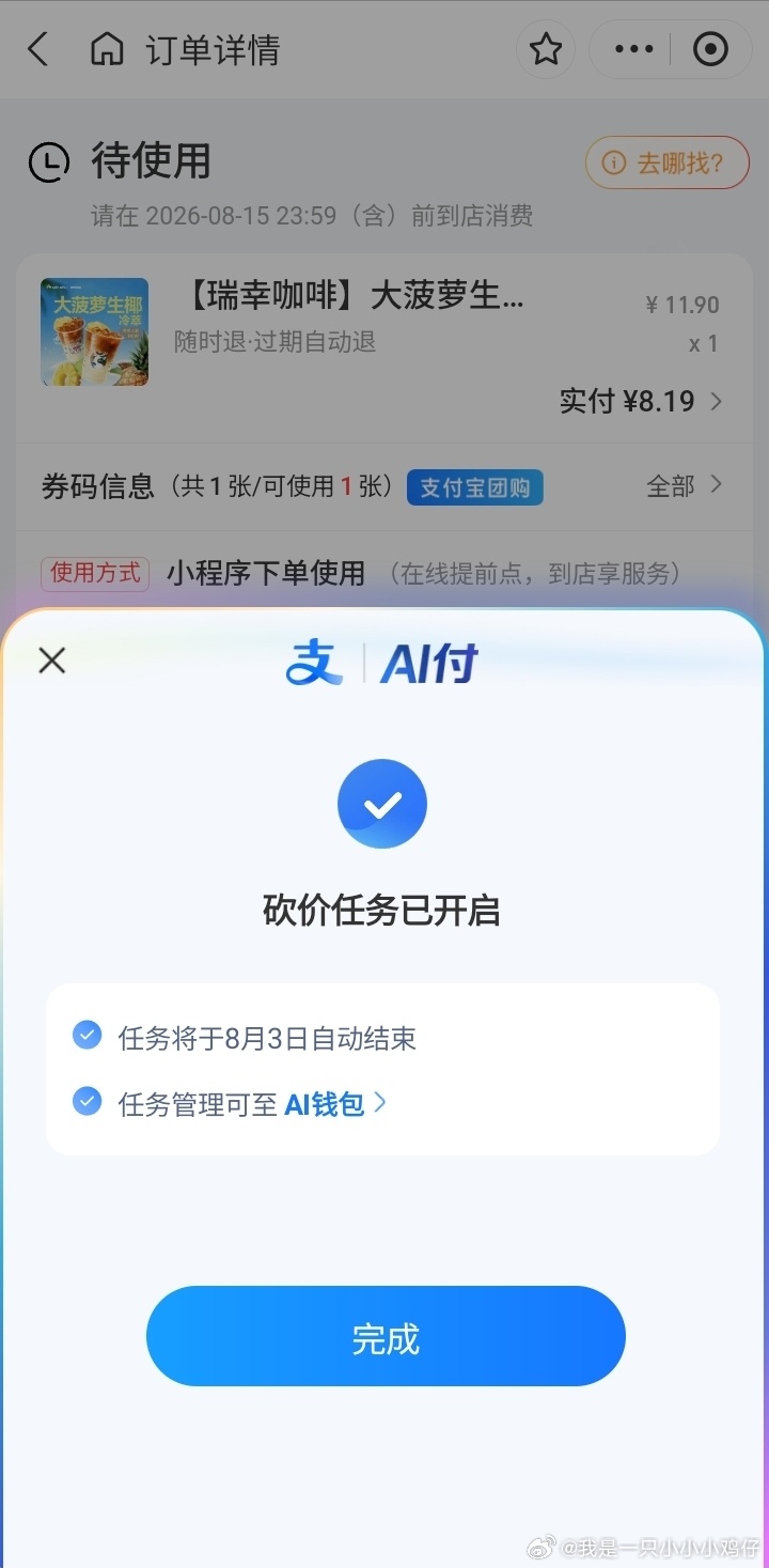 现在支付宝的神券团购还可以用我之前购买的价格砍价😂 