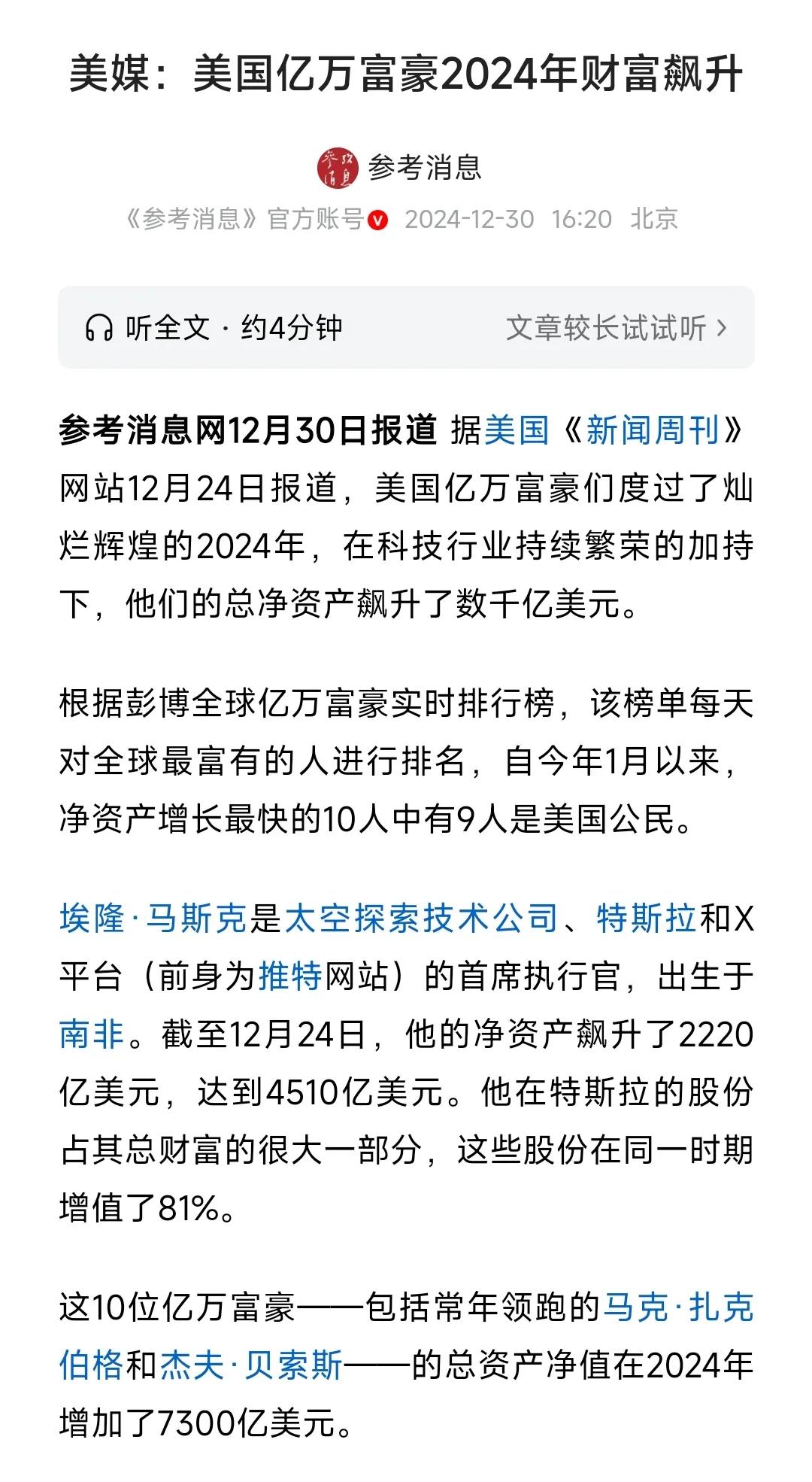 美国亿万富豪在2024年财富又飙升了，不过他们的领域是有门槛的，不是谁都能做到的