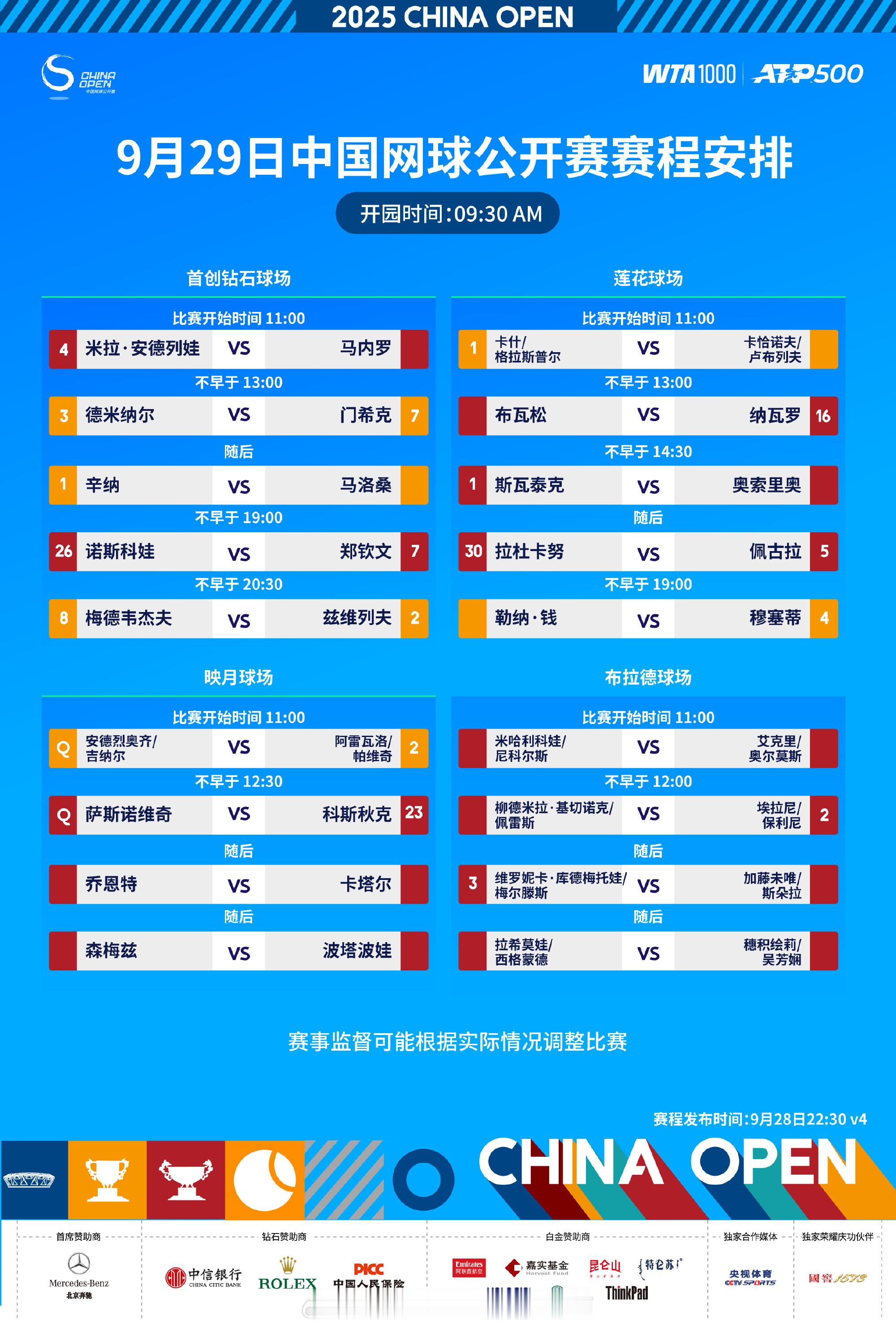 📢郑钦文冲击中网复出连胜 📍【2025中网】女单✍️钻石球场🎾第一场：安德