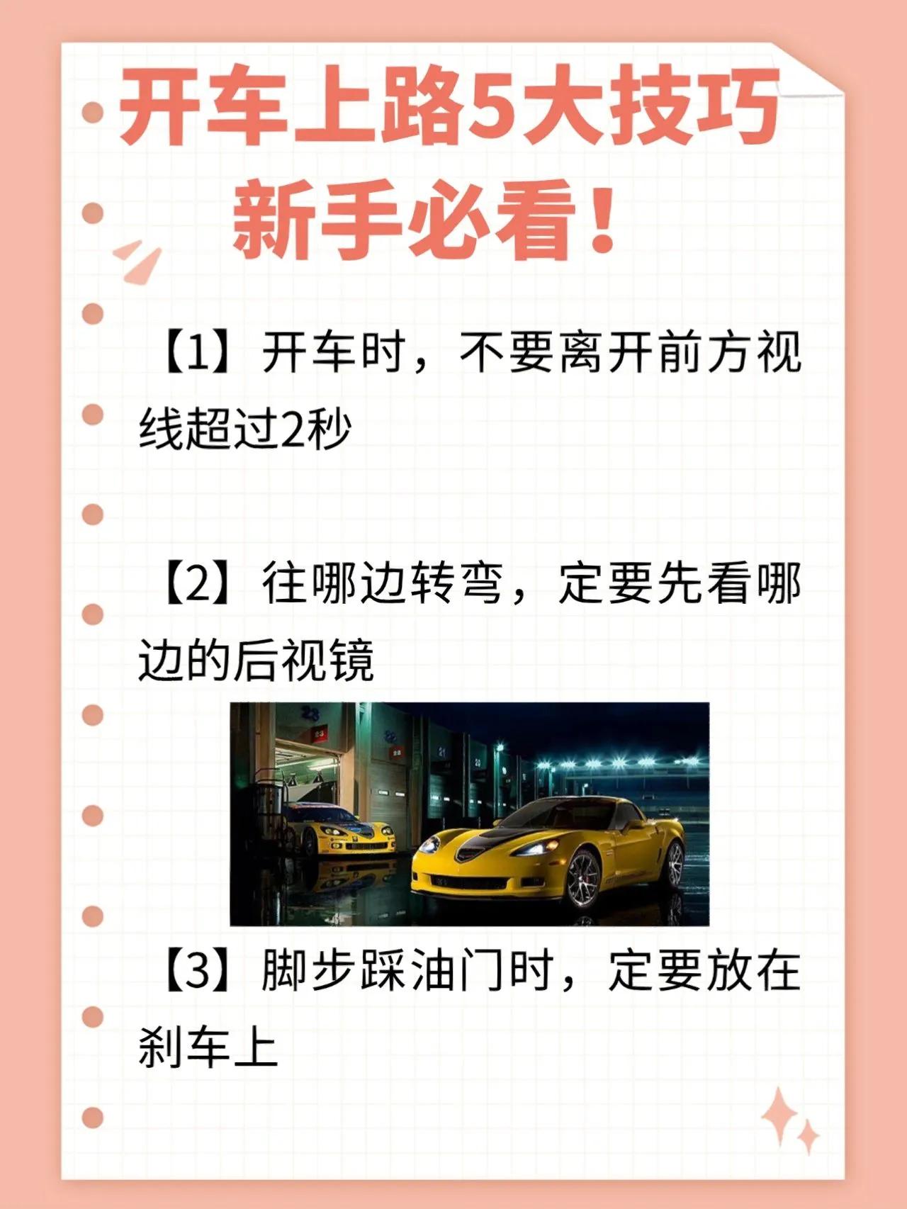 「开车必看！」5个小技巧助你驾车如飞
你是否担心驾车时会出现危险？今天，我们就来