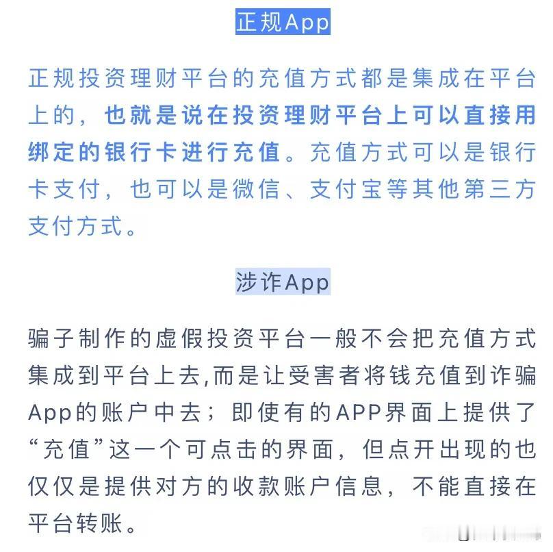 所有诈骗App的共同特征，为了防止上当受骗，一定要死记硬背这三个识别方法，适用任