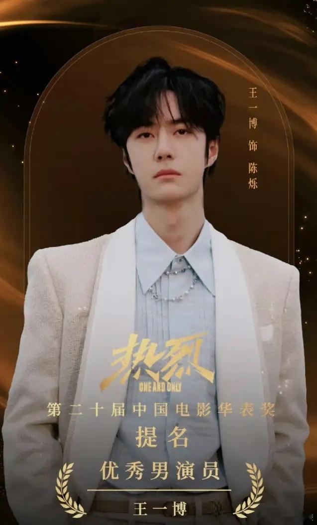 王一博这个月也创造历史了登上VOGUE，提名华表奖影帝，三部作品都提名最佳影片，