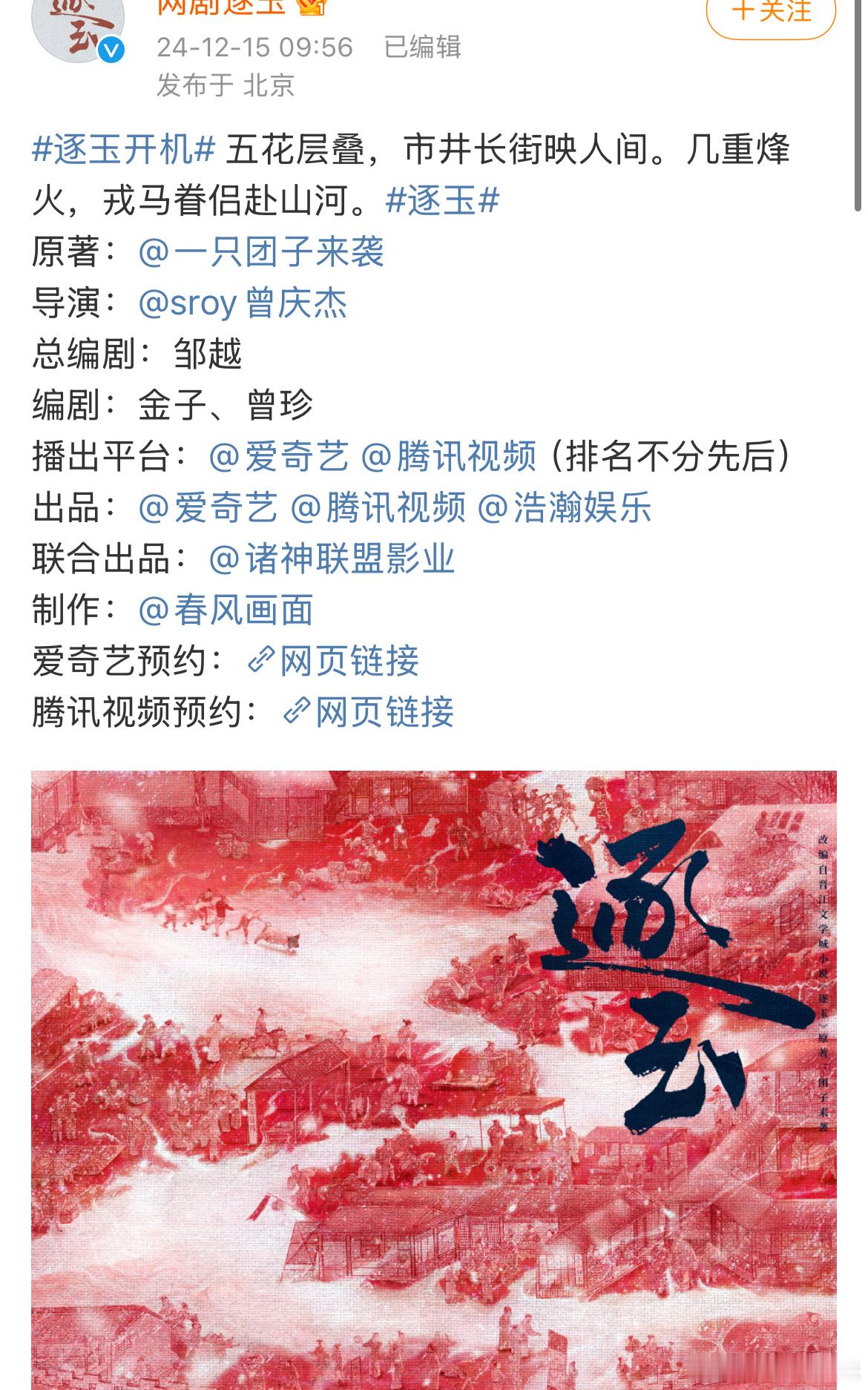 逐玉开始官宣，曾庆杰已飞升，大大的一番。 