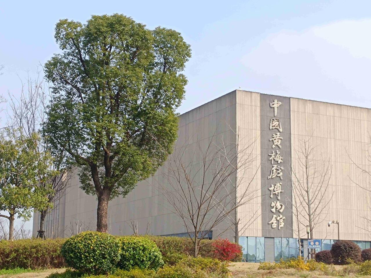 中国黄梅戏博物馆...真实存在，也是全国独一无二的。
一座有戏的城市！拒绝偏见!