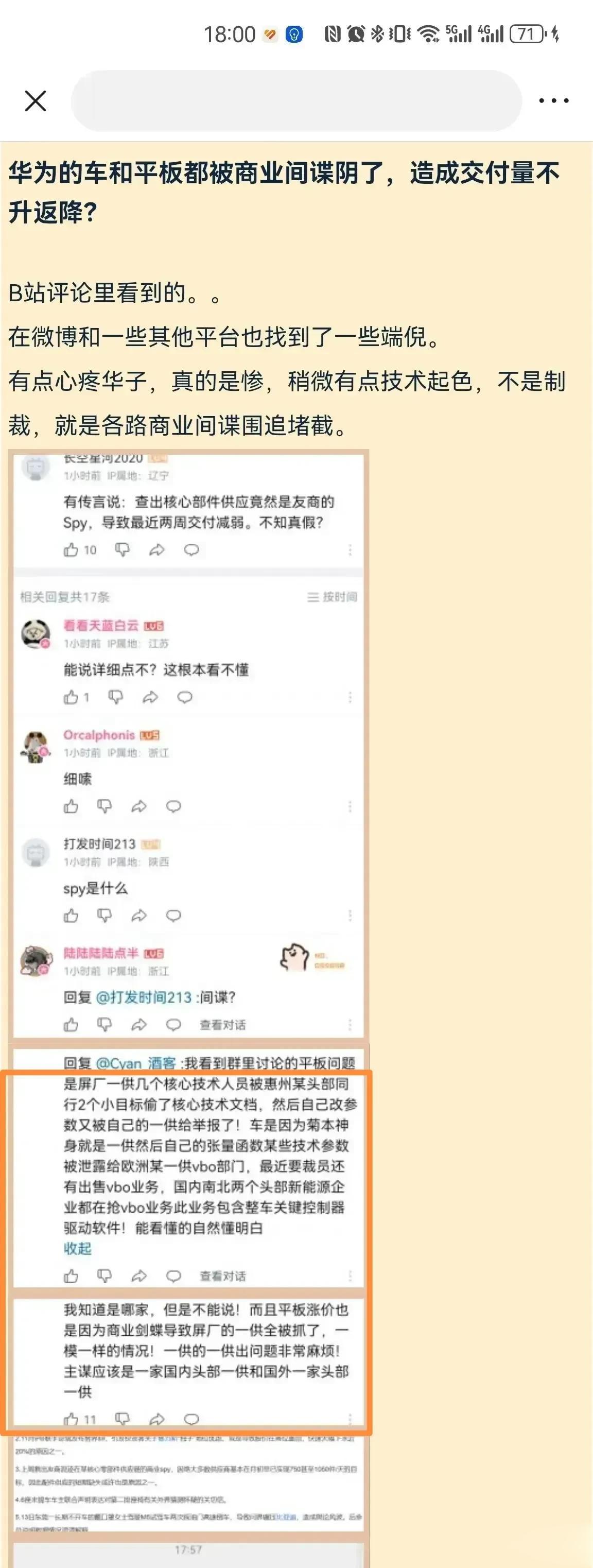 对外号称国产品牌，其实二股东是棒子，这种企业发展壮大只能无限延缓纯国产自主的进程