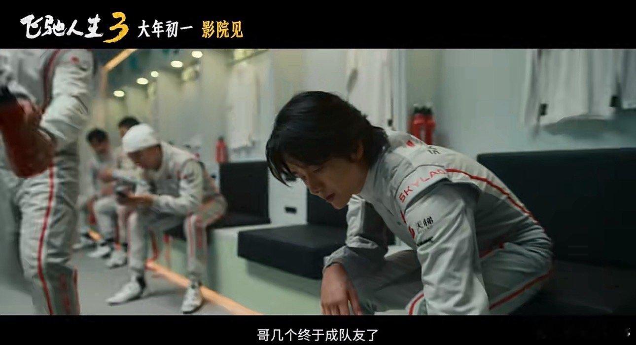 电影《飞驰人生3》张新成饰李伦 