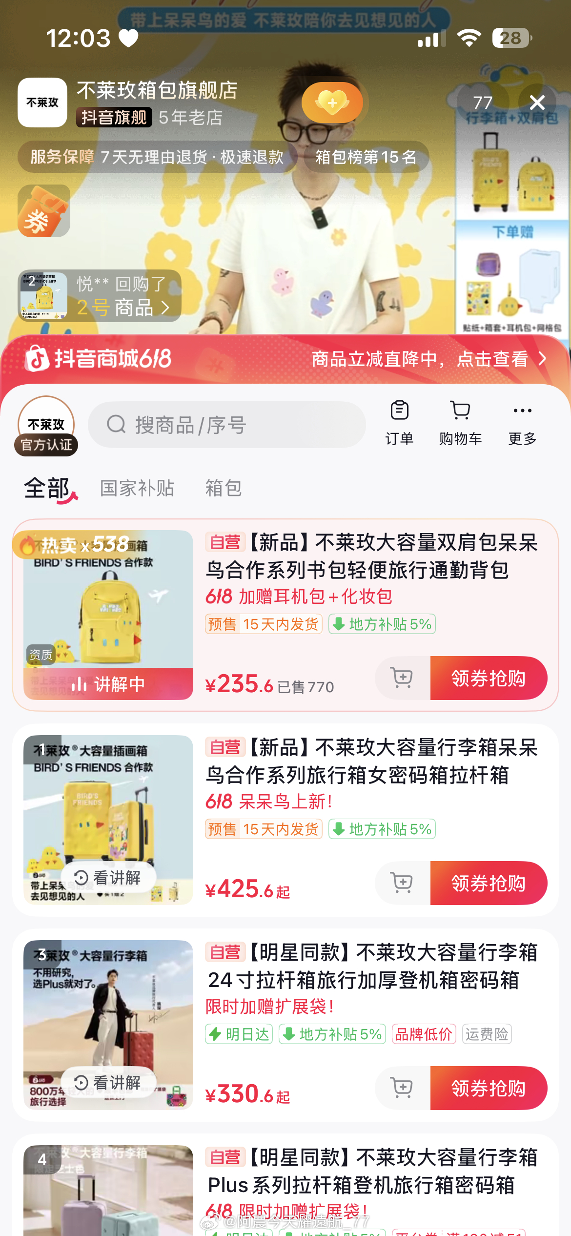 买完了刷到券了 比之前更便宜