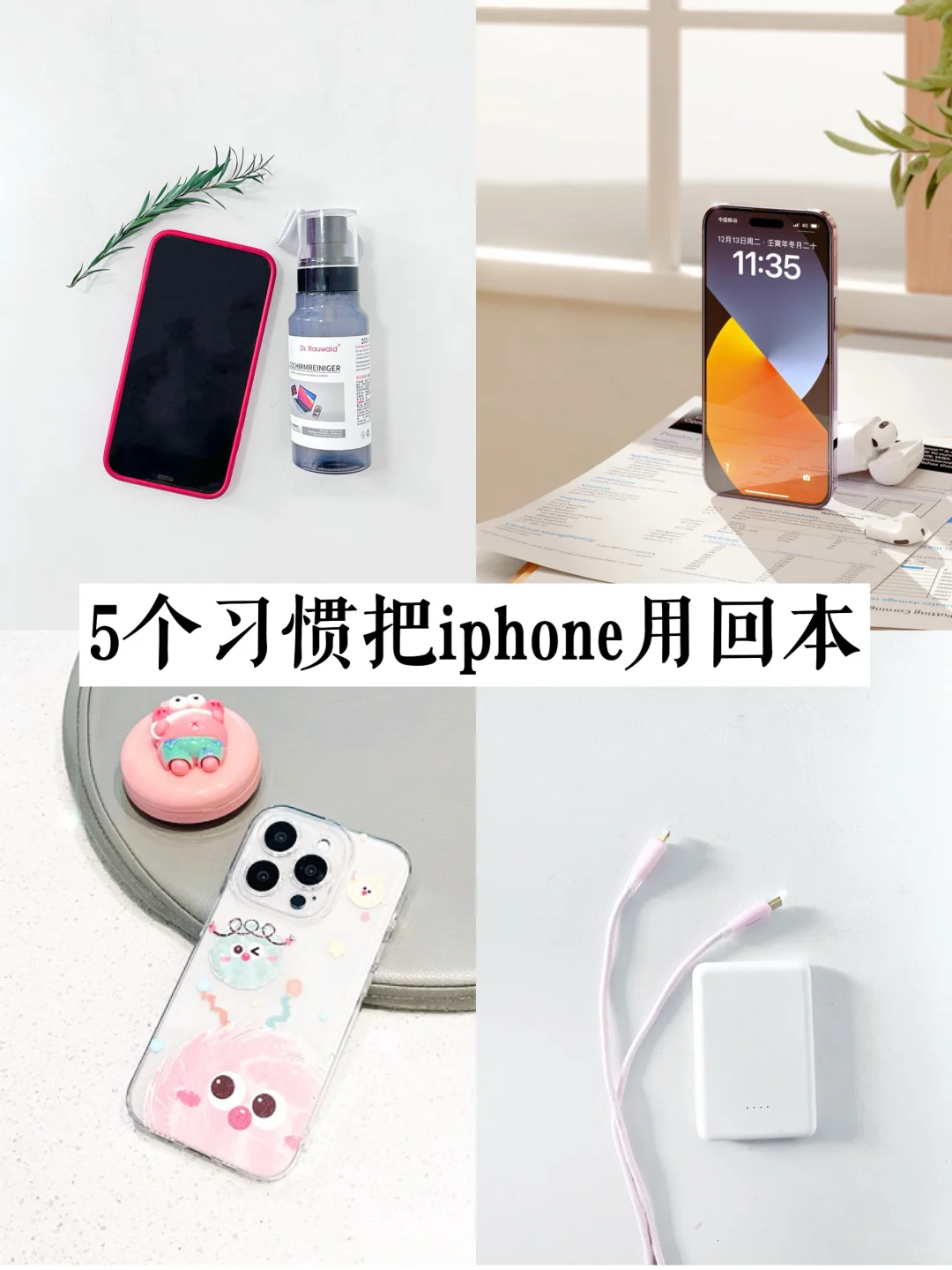 极简生活｜我的iphone，5年用回本计划❗️❗️