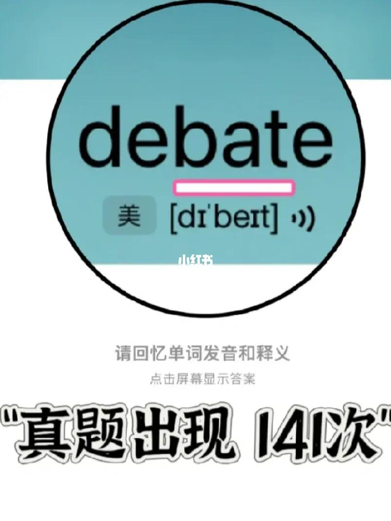 🔥历年真题出现141次！ “bat” 家族