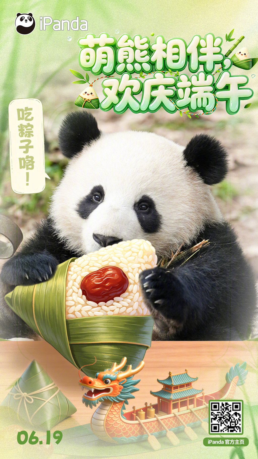 萌熊相伴欢庆端午 熊猫喊你吃粽子咯国宝智绘