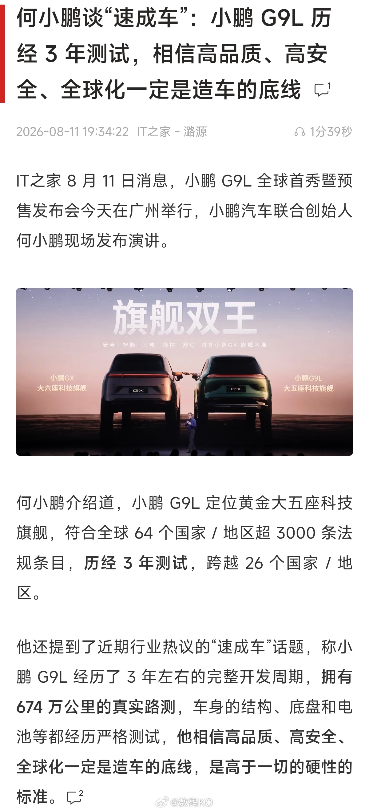 最近“速成车”挺火，何小鹏昨天也谈了“速成车”话题，称小鹏G9L经历了了年左右的