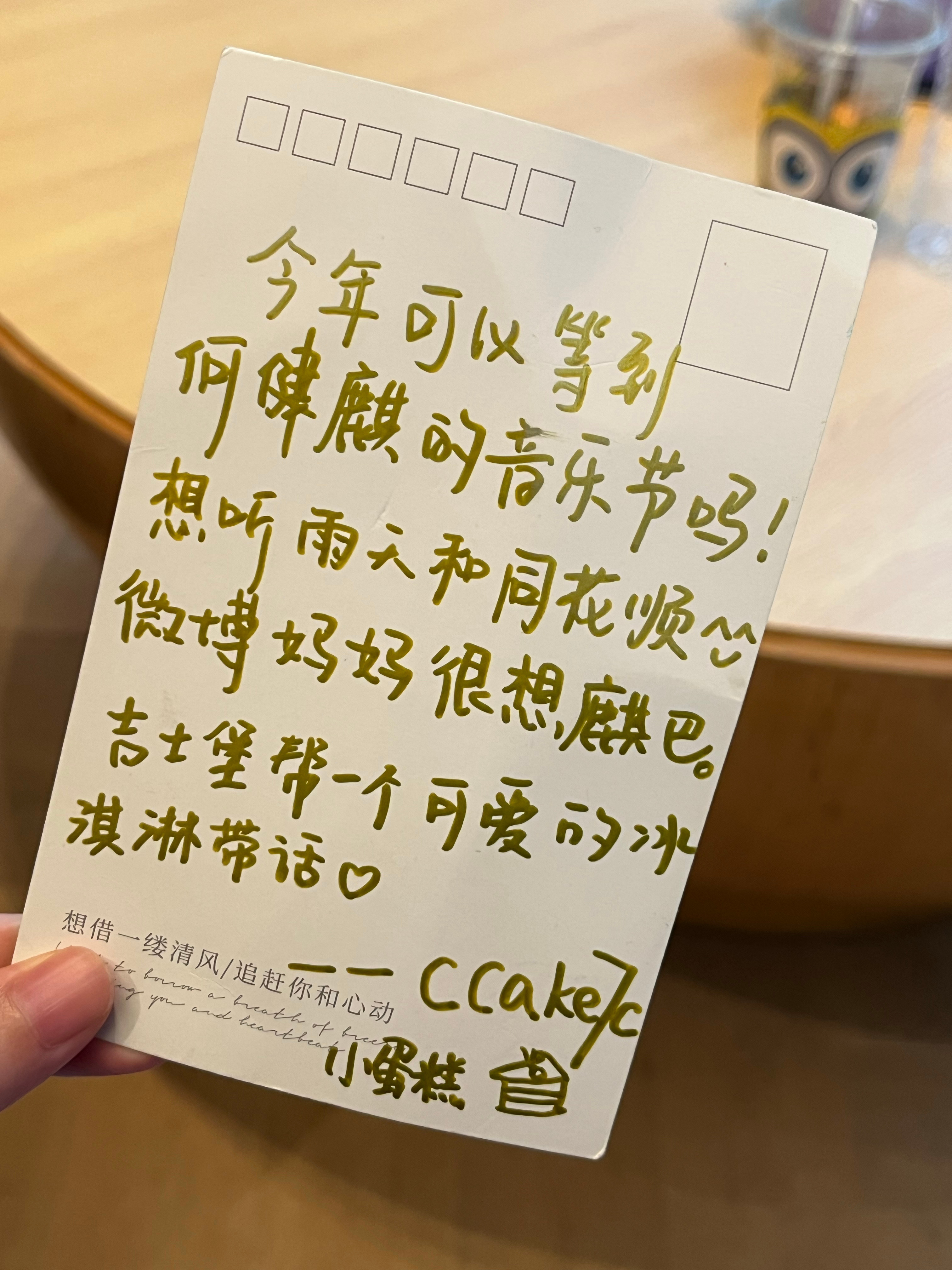卧槽！！！！！！等到何健麒下班了……不负所托把小蛋糕的卡片送出去了啊啊啊啊啊啊何