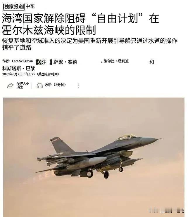 沙特阿拉伯和科威特已取消对美军使用其基地和领空的限制。
该媒体指出，这些限制是华